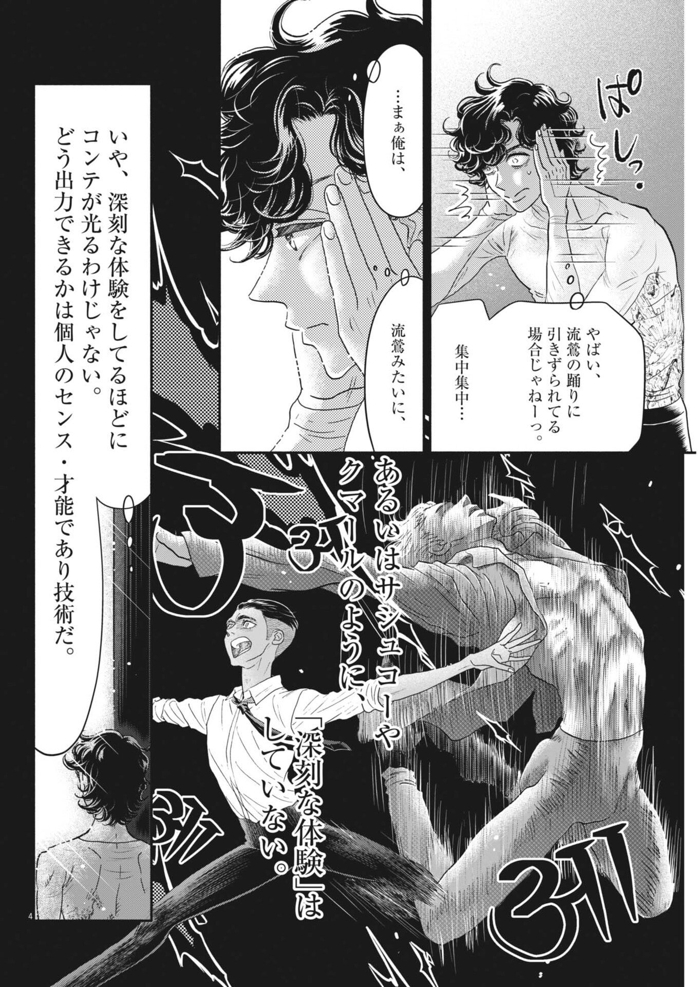 Dance Dance Danseur Chap 272 - Next Chap 273