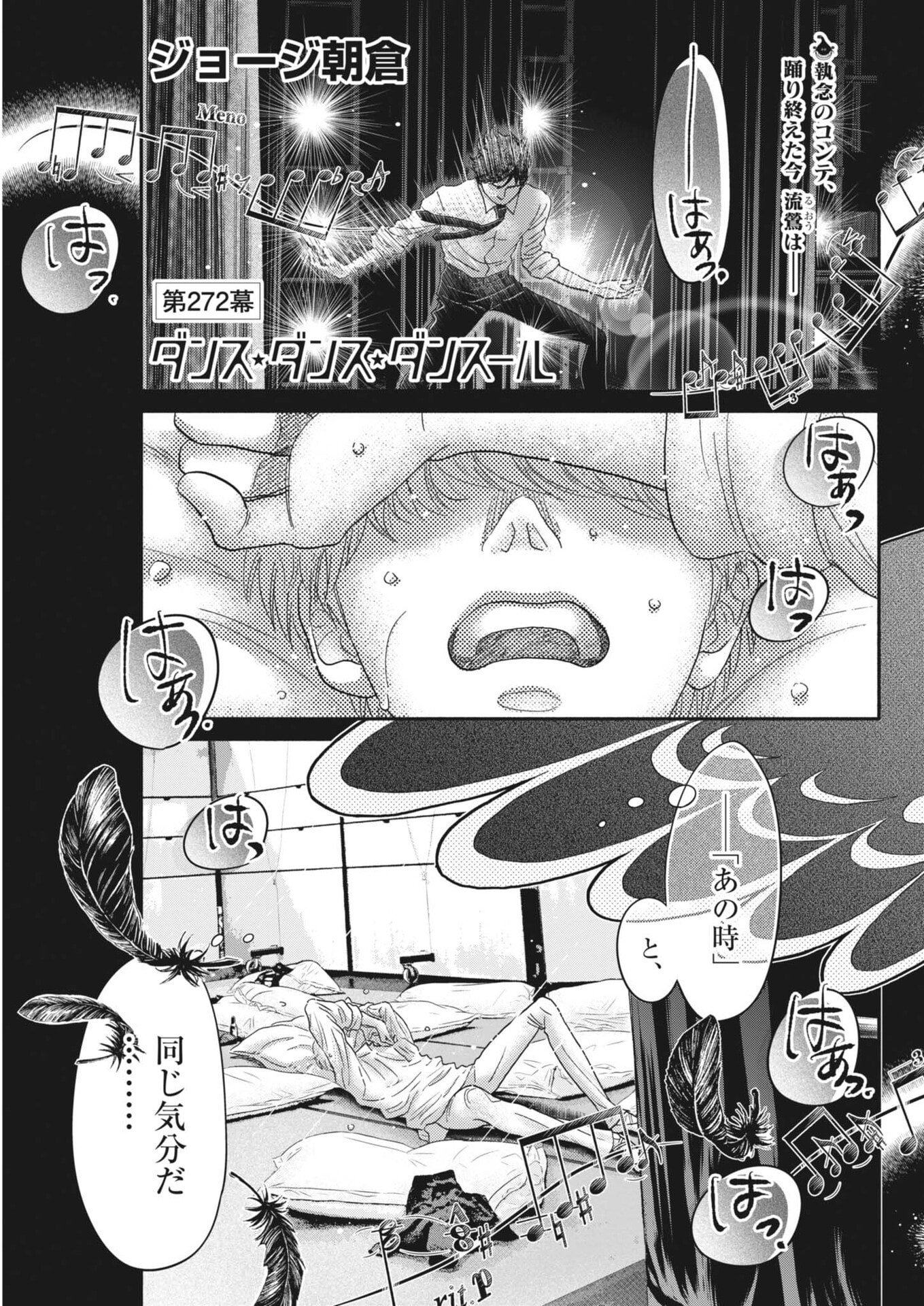 Dance Dance Danseur Chap 272 - Next Chap 273