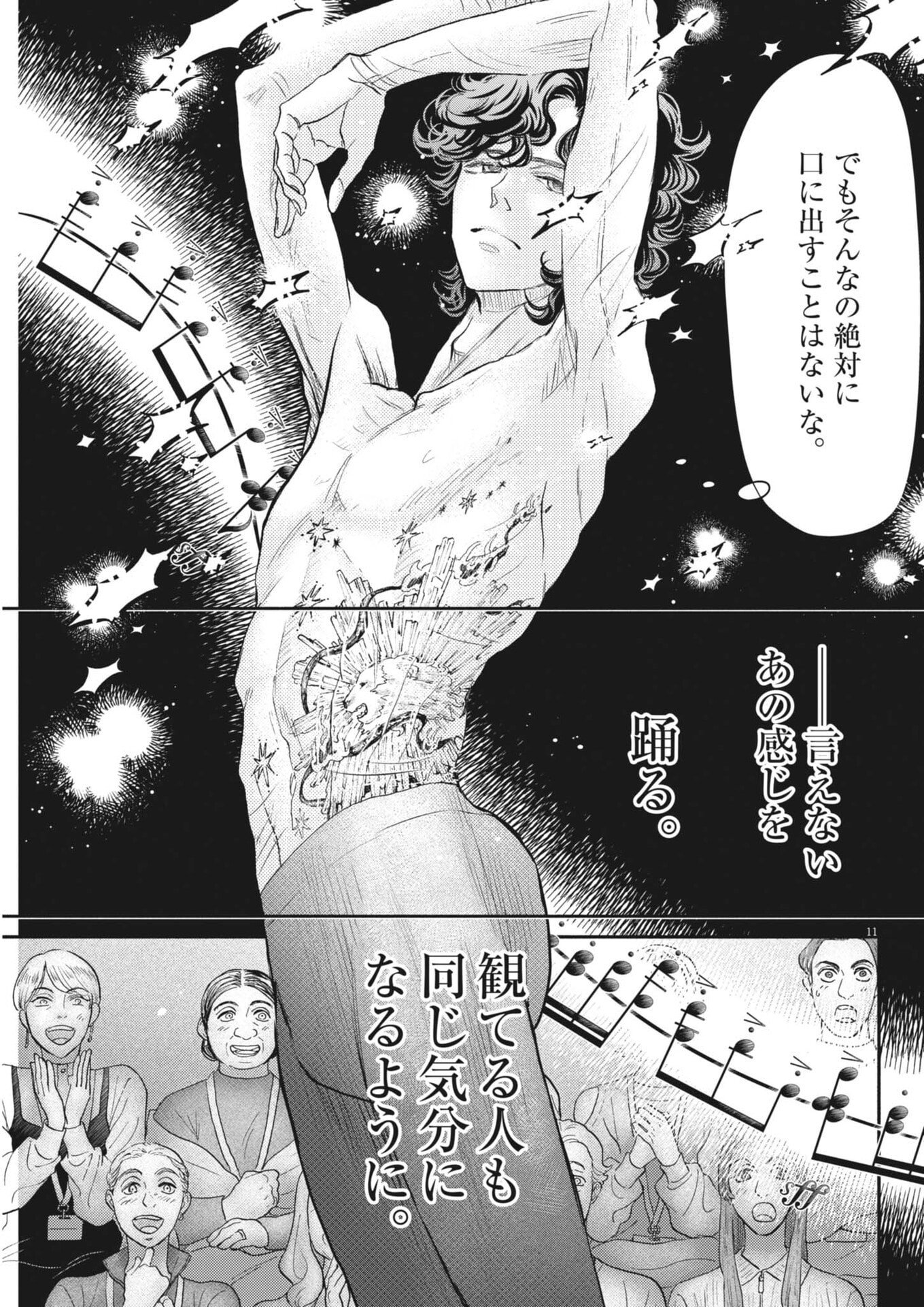 Dance Dance Danseur Chap 272 - Next Chap 273
