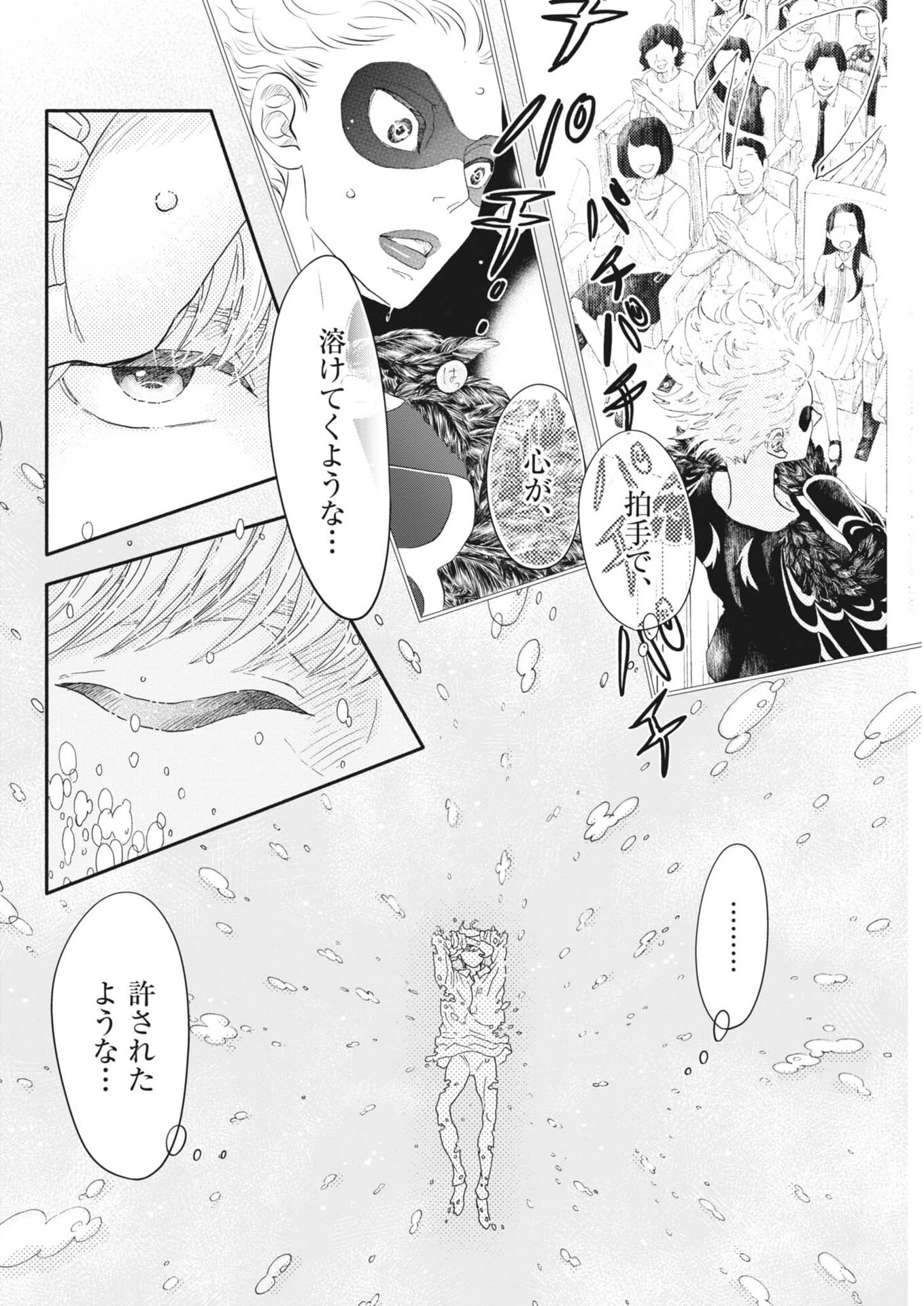 Dance Dance Danseur Chap 272 - Next Chap 273