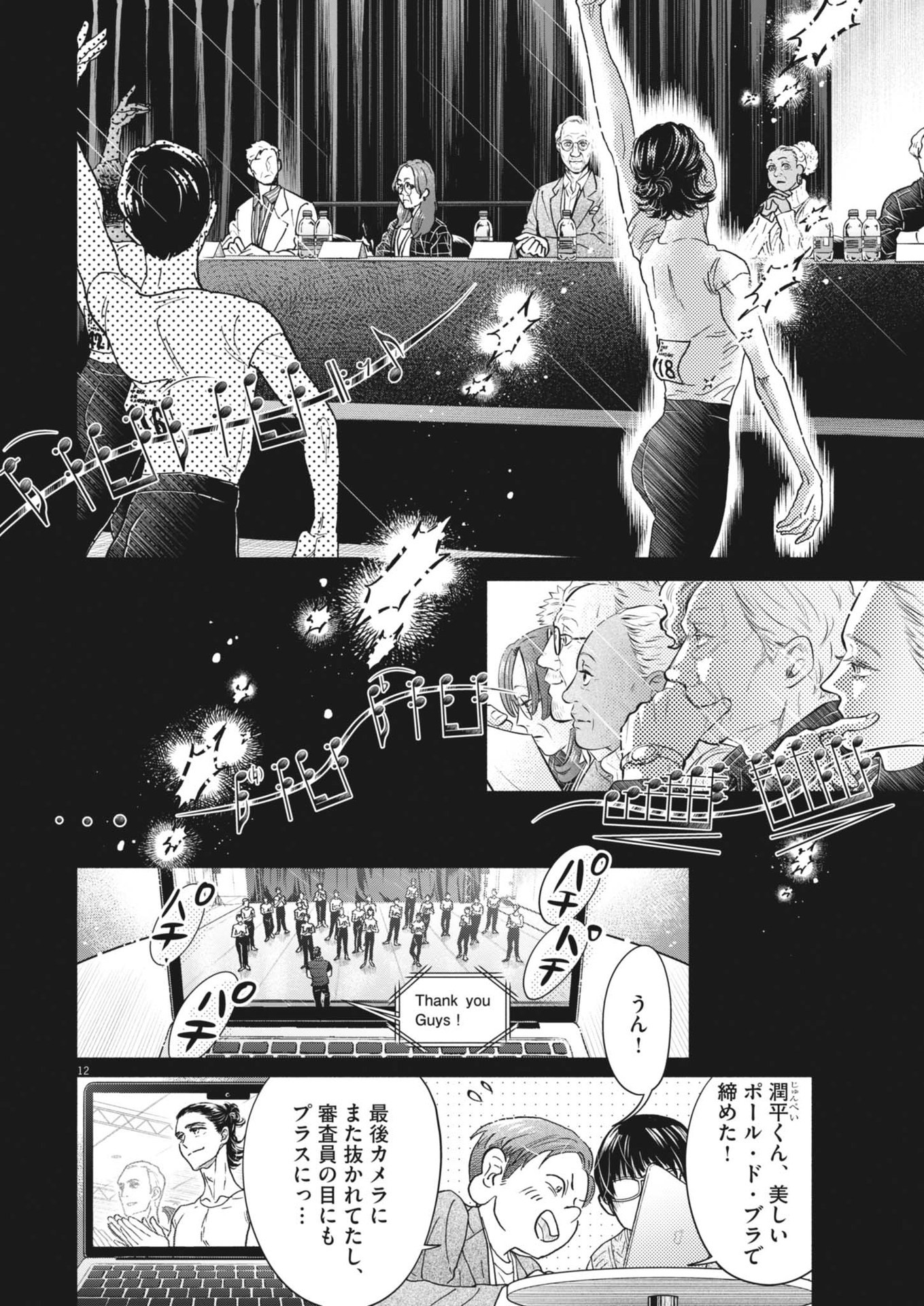 Dance Dance Danseur Chap 243 - Next Chap 244