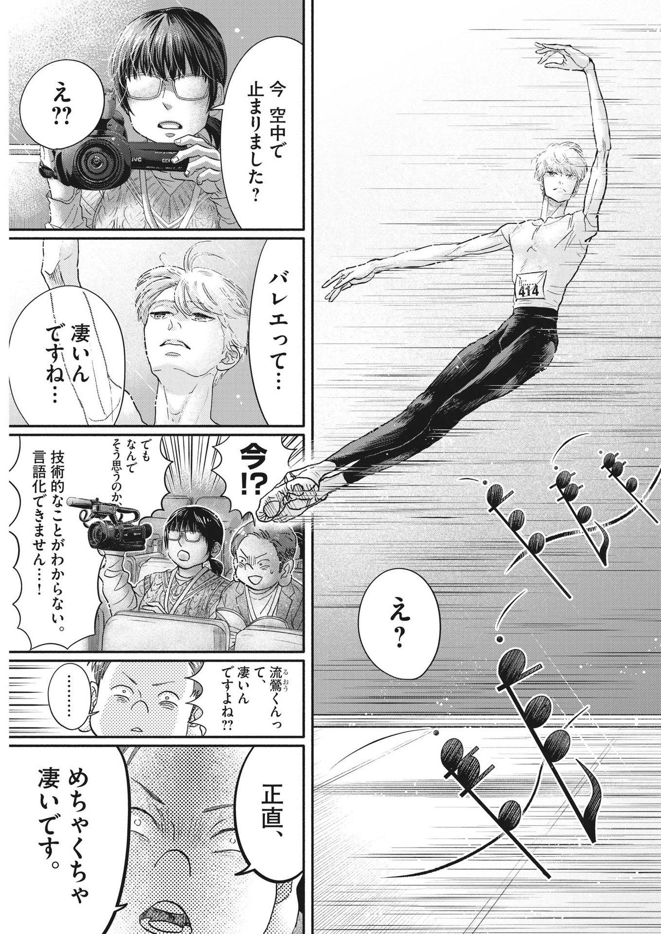 Dance Dance Danseur Chap 240 - Next Chap 241