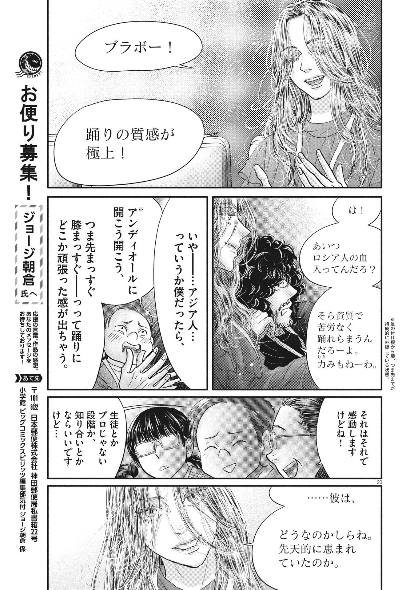 Dance Dance Danseur Chap 240 - Next Chap 241