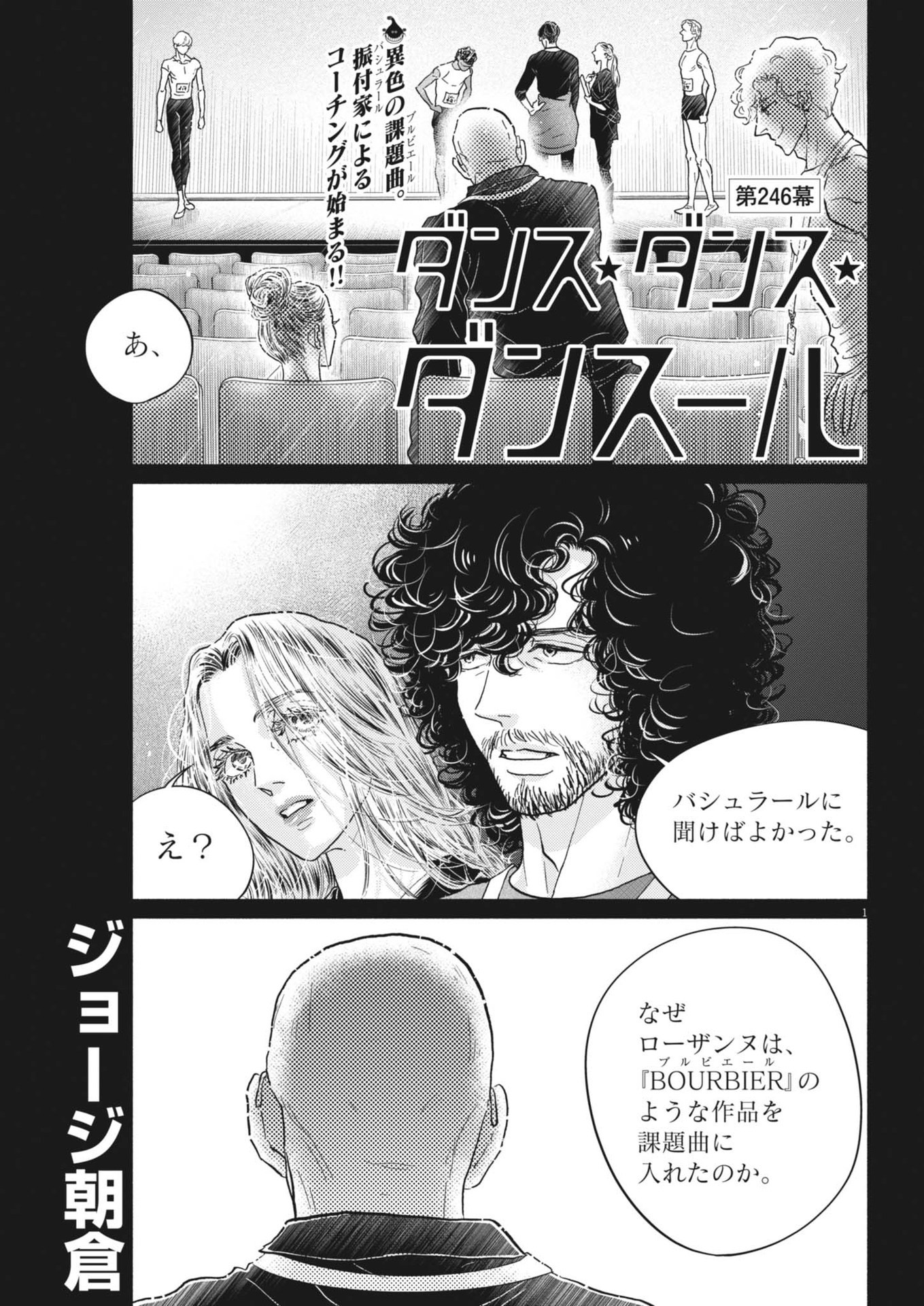 Dance Dance Danseur Chap 246 - Next Chap 247