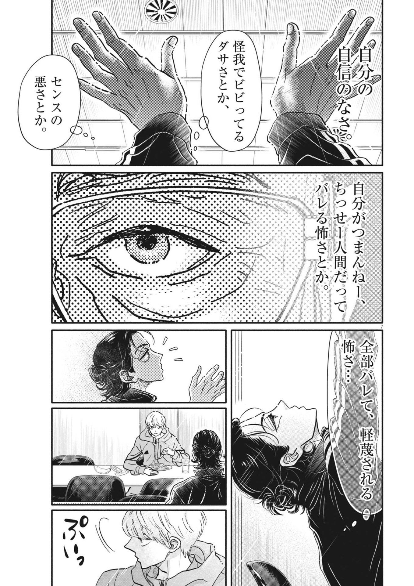 Dance Dance Danseur Chap 248 - Next Chap 249
