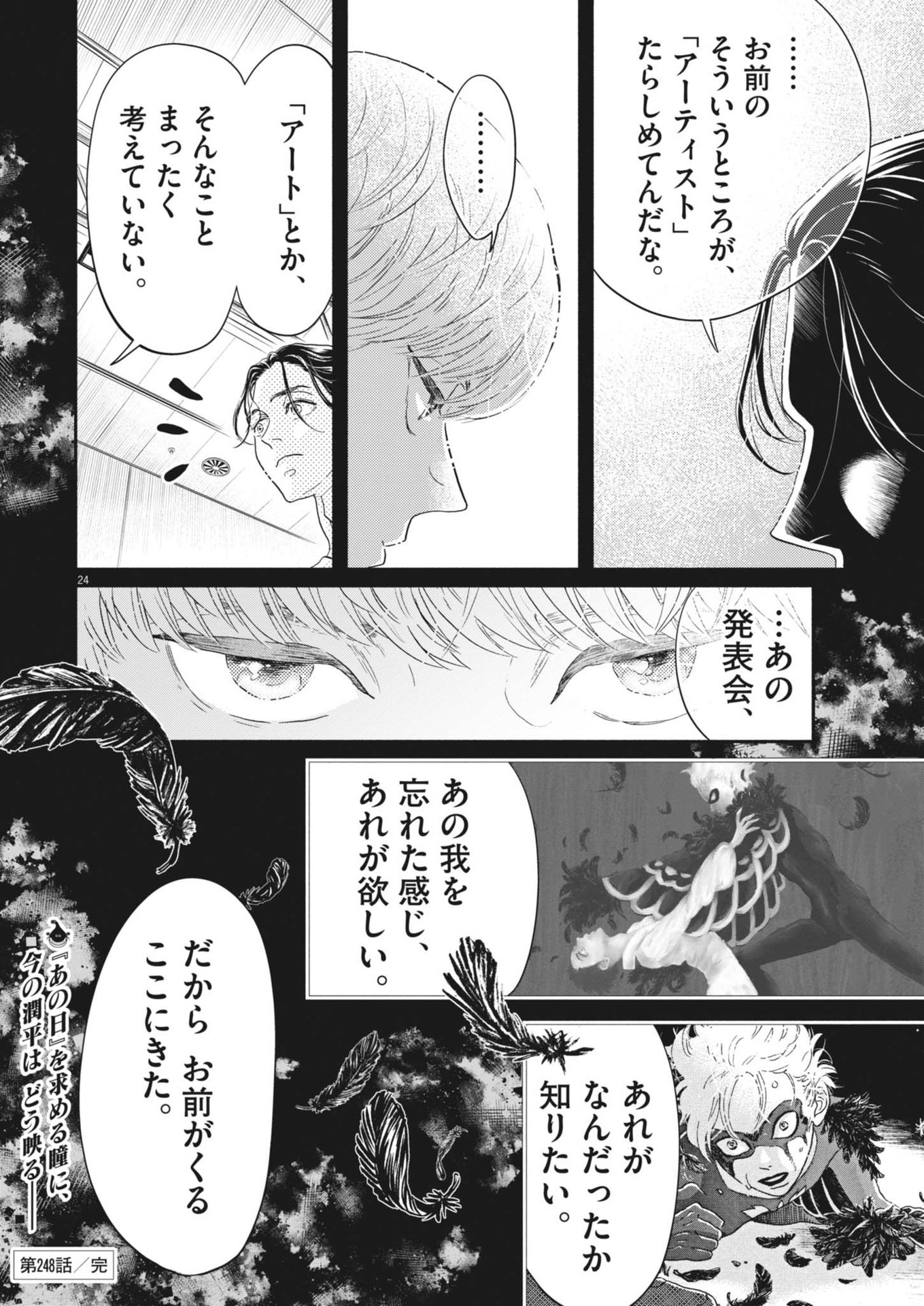 Dance Dance Danseur Chap 248 - Next Chap 249