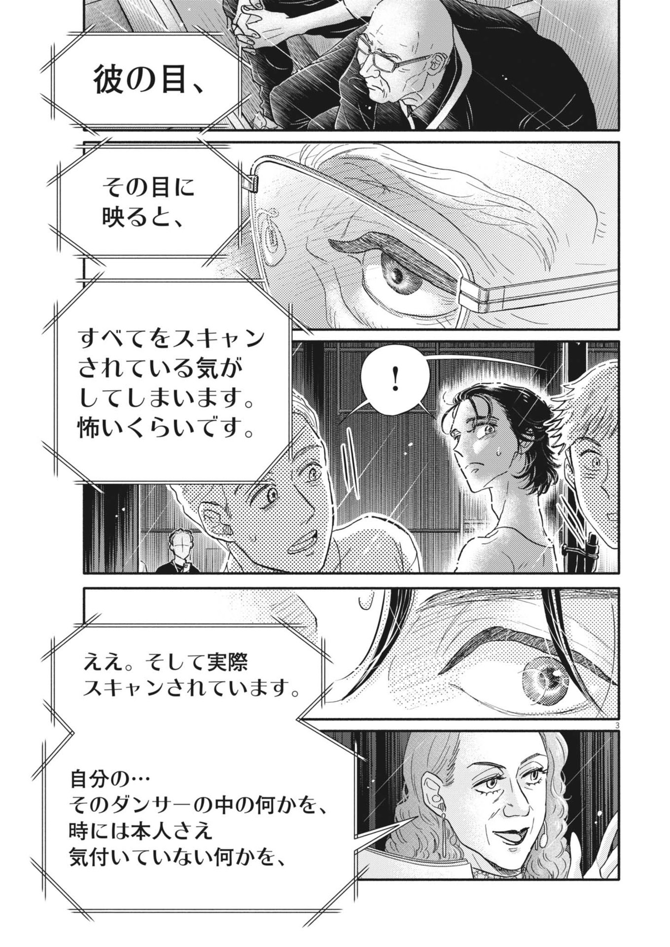 Dance Dance Danseur Chap 248 - Next Chap 249