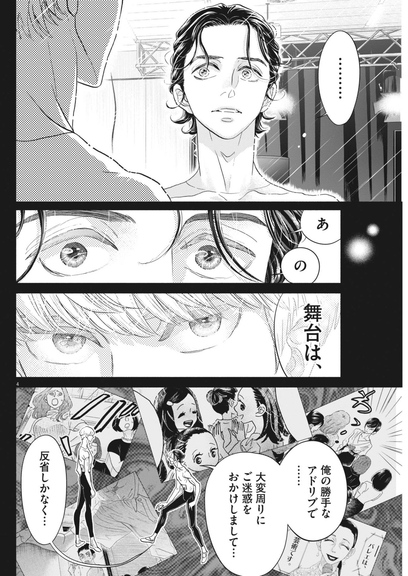 Dance Dance Danseur Chap 249 - Next Chap 250