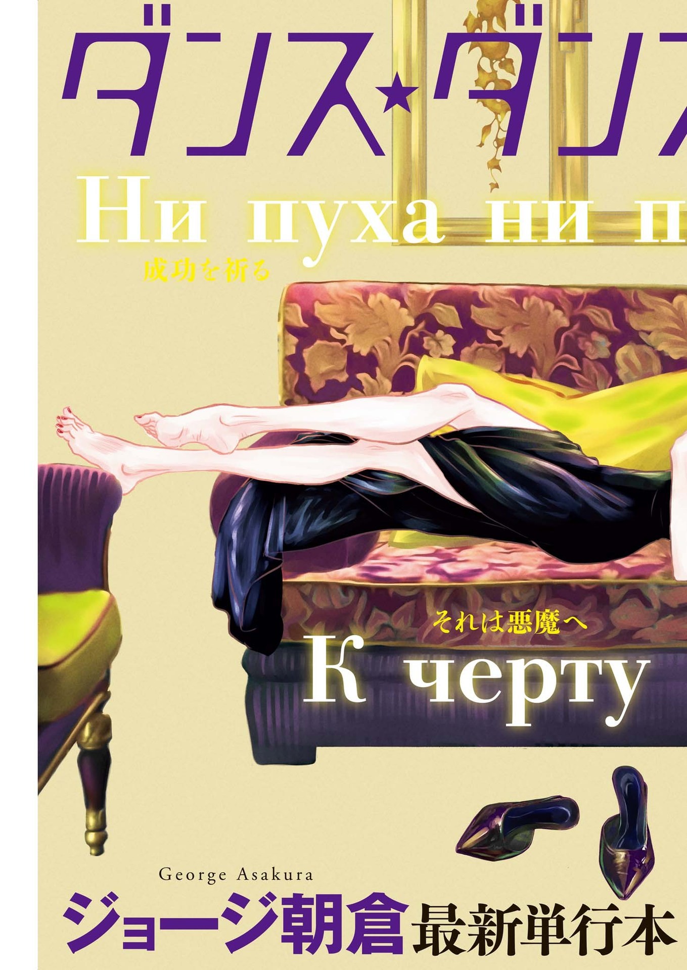 Dance Dance Danseur Chap 249 - Next Chap 250