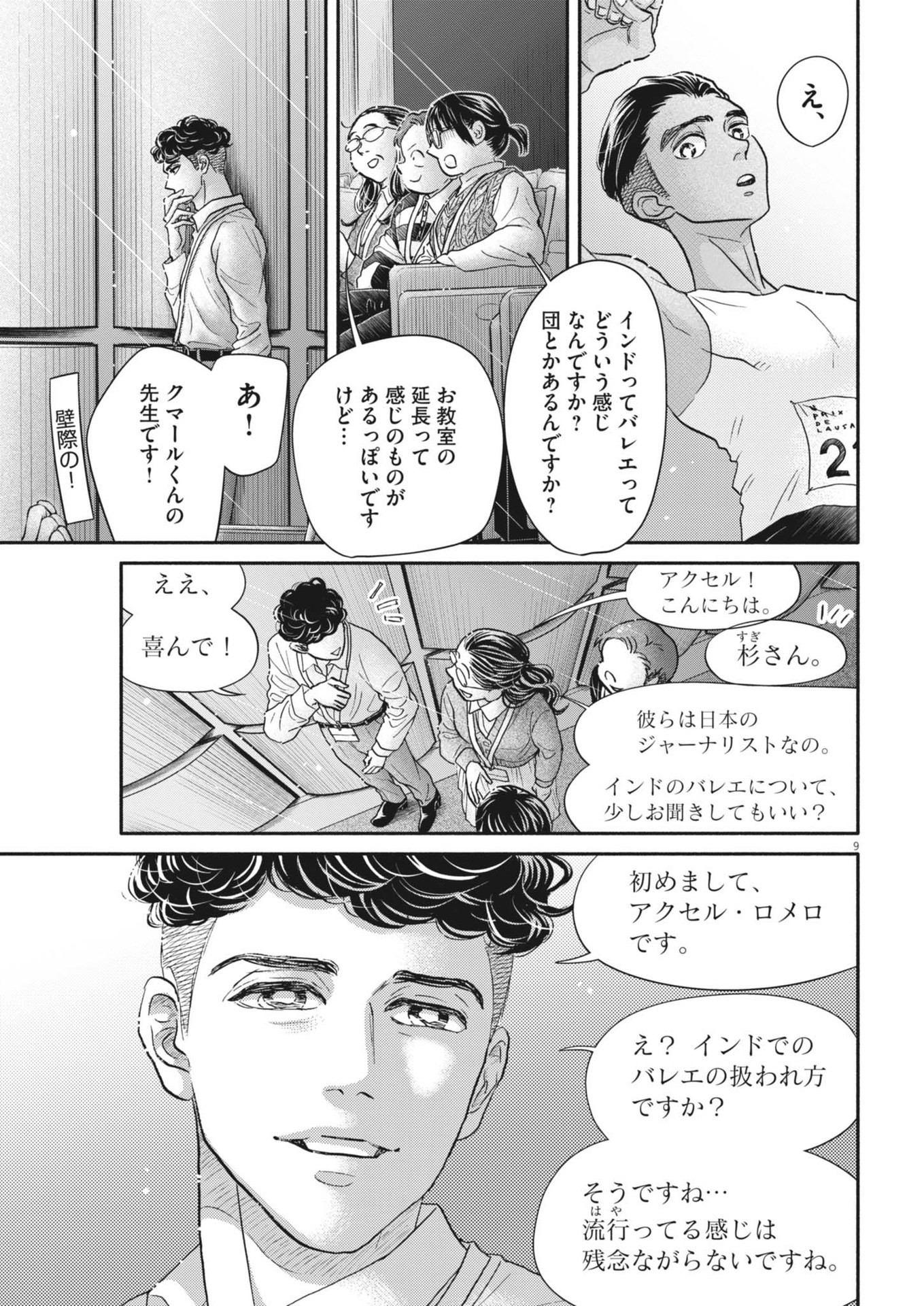Dance Dance Danseur Chap 250 - Next Chap 251
