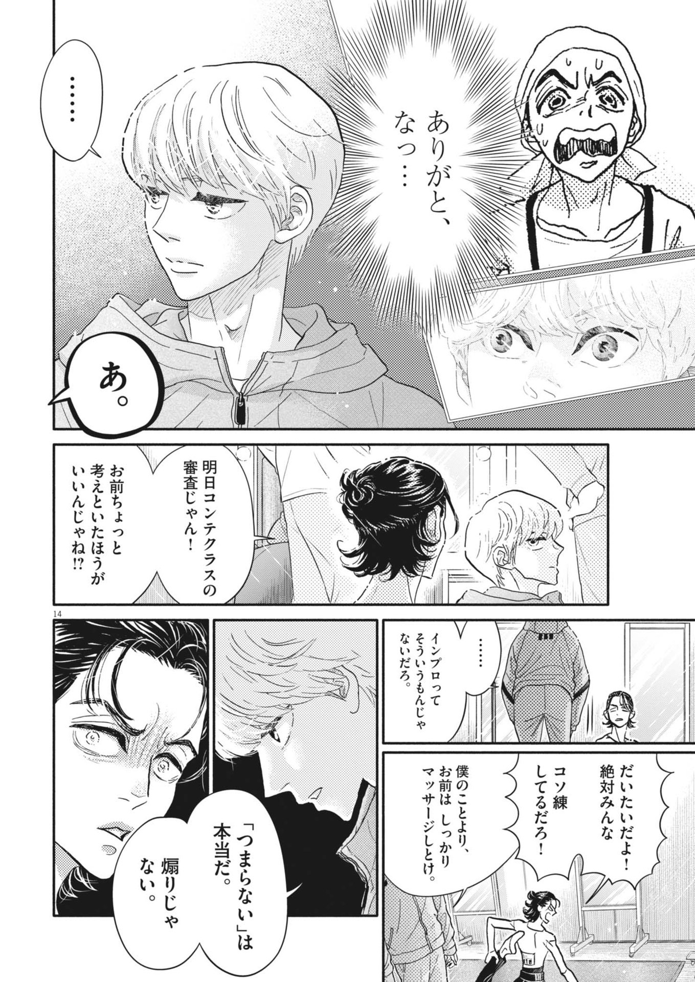 Dance Dance Danseur Chap 250 - Next Chap 251