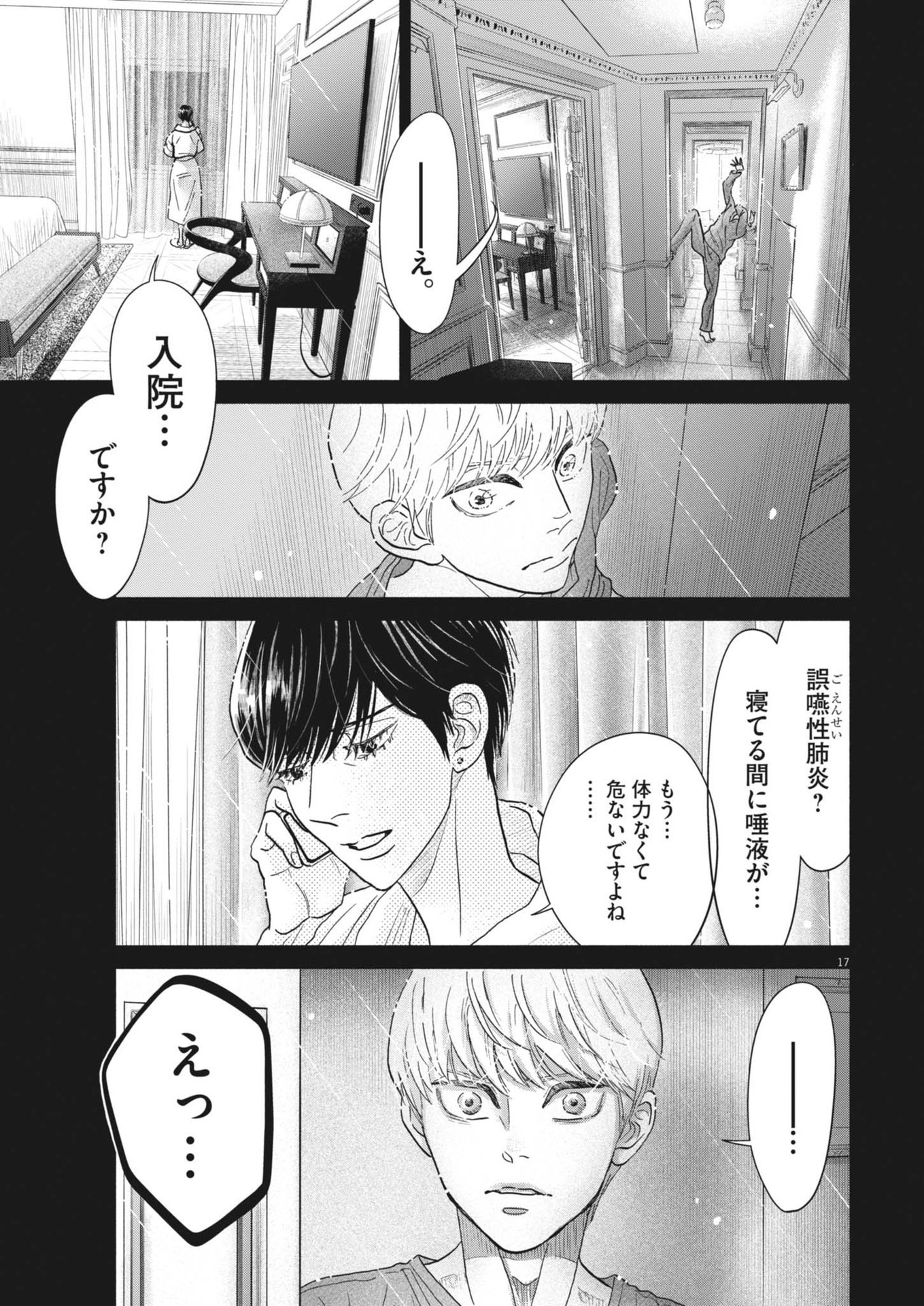 Dance Dance Danseur Chap 250 - Next Chap 251
