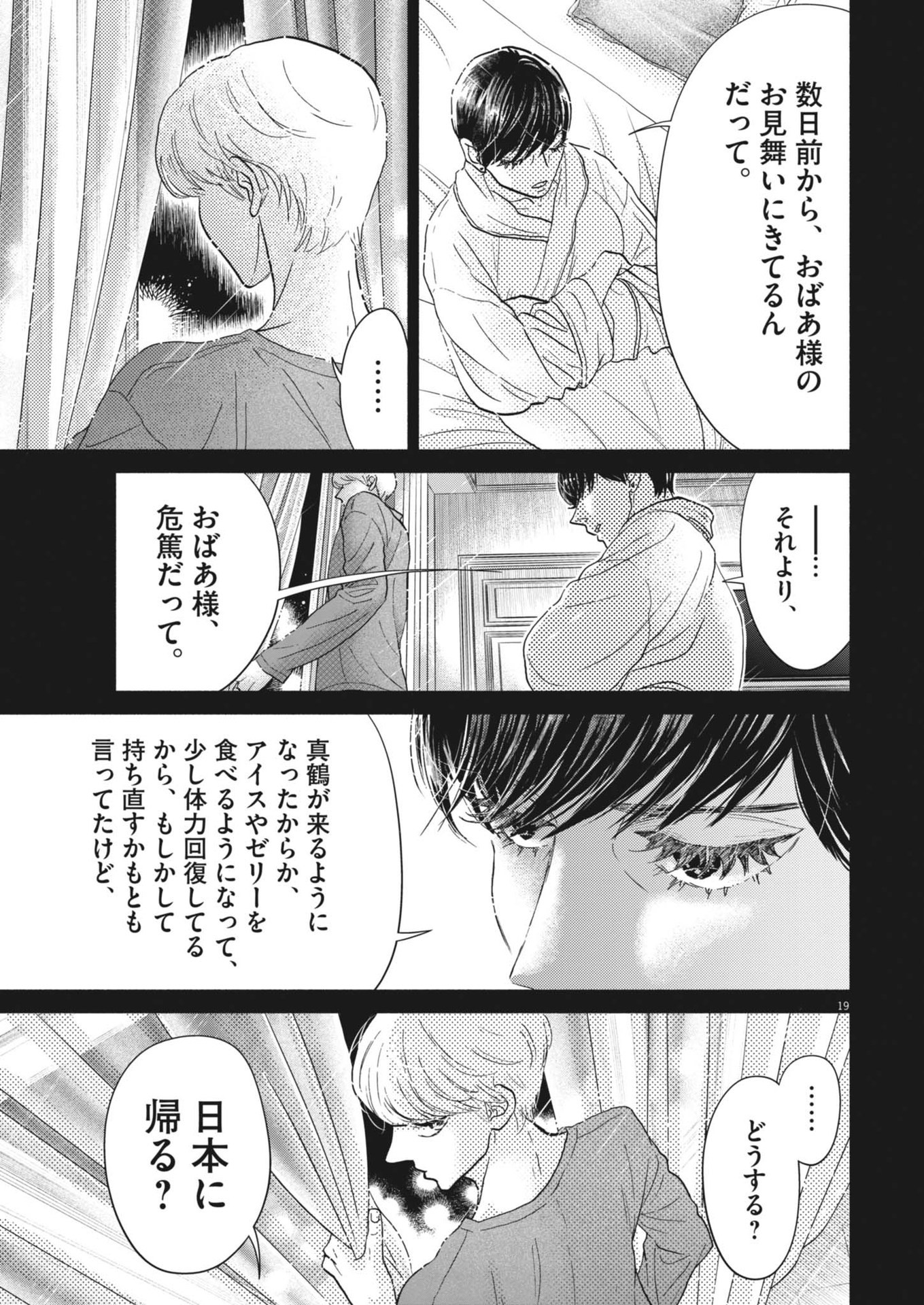 Dance Dance Danseur Chap 250 - Next Chap 251