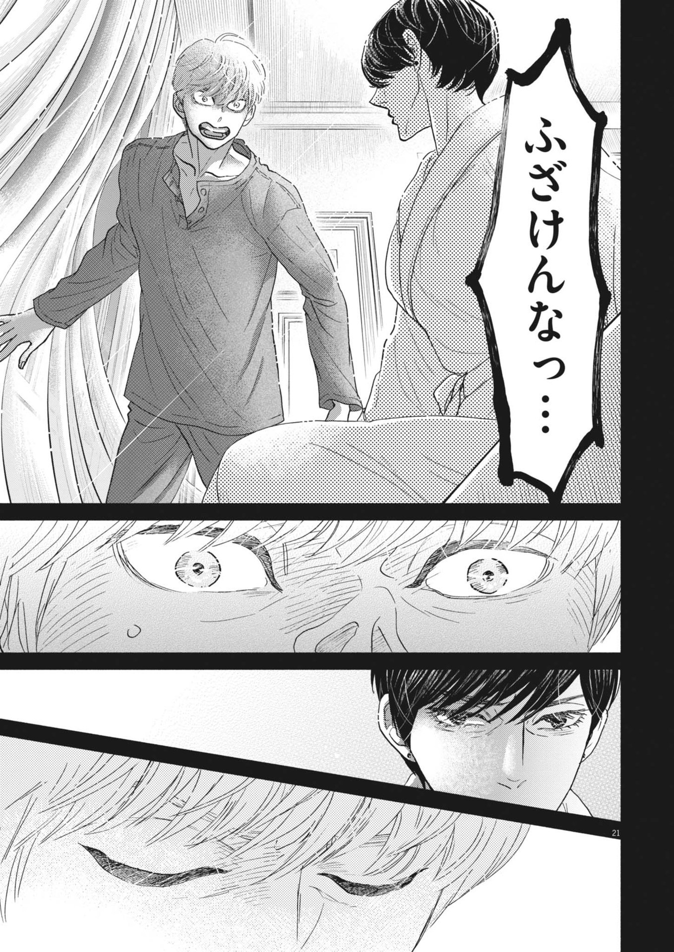 Dance Dance Danseur Chap 250 - Next Chap 251