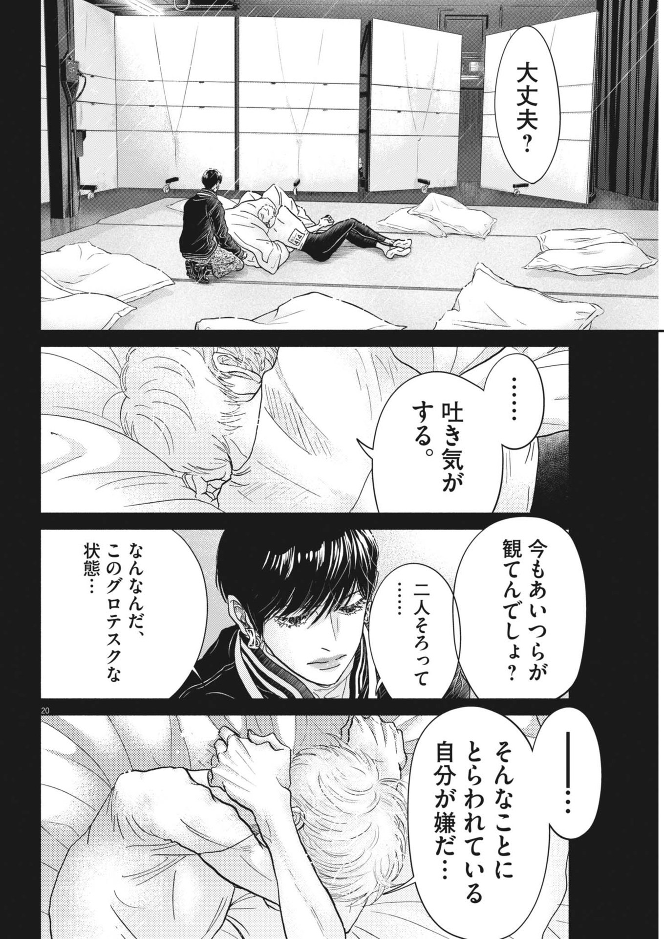 Dance Dance Danseur Chap 251 - Next Chap 252
