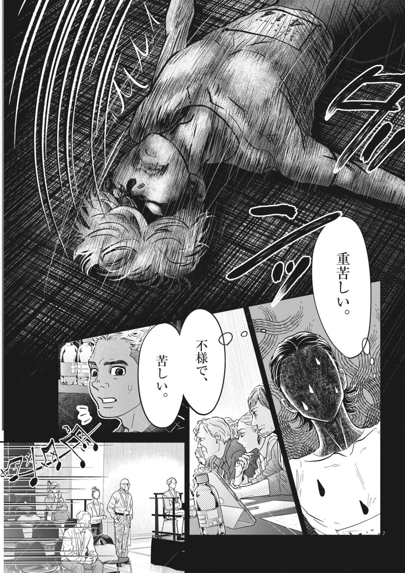 Dance Dance Danseur Chap 252 - Next Chap 253
