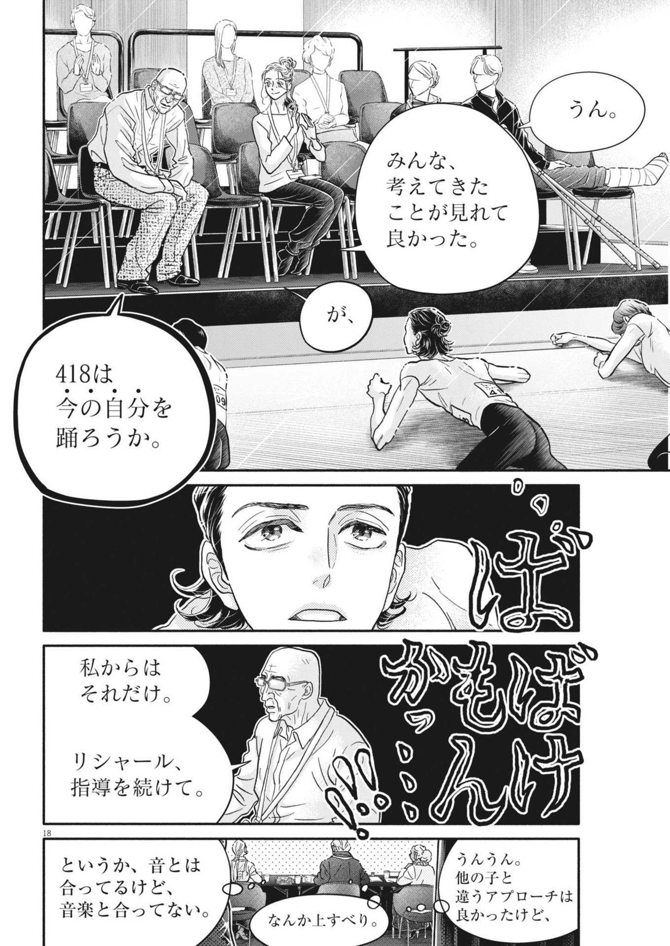 Dance Dance Danseur Chap 252 - Next Chap 253