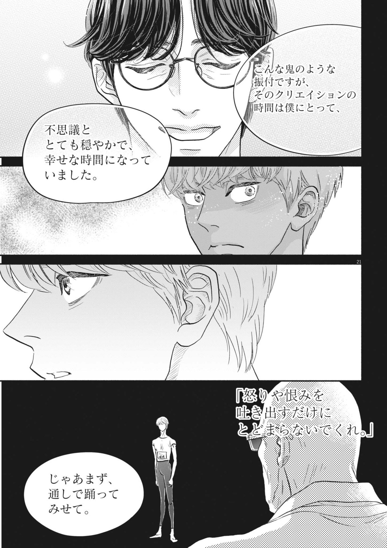 Dance Dance Danseur Chap 252 - Next Chap 253