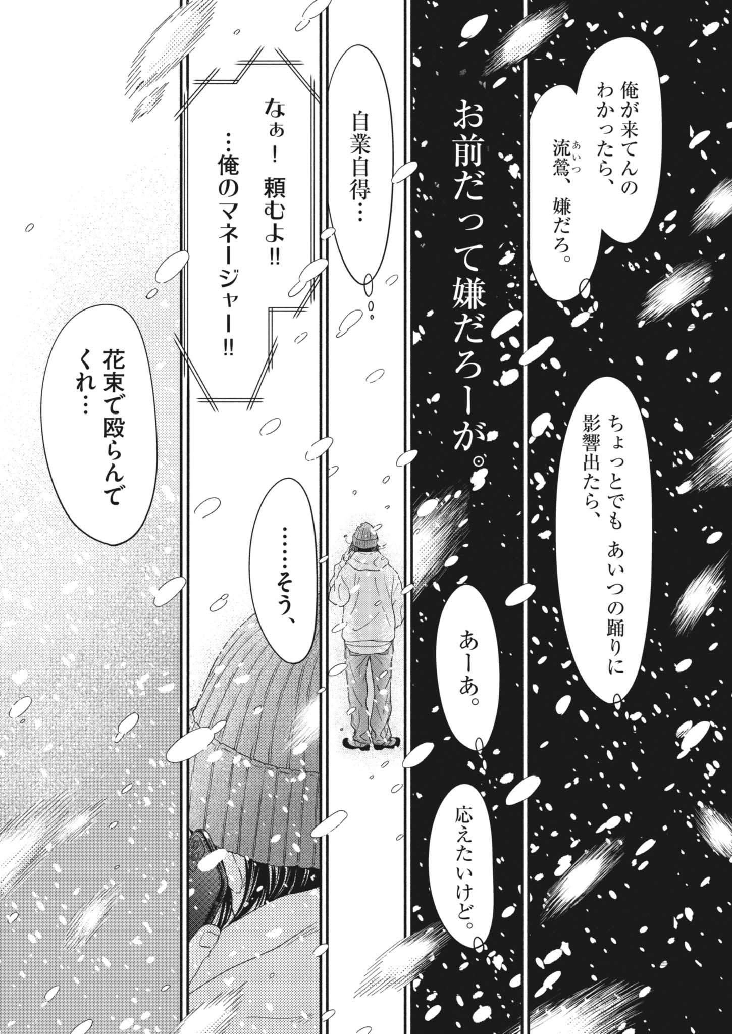 Dance Dance Danseur Chap 257 - Next Chap 258