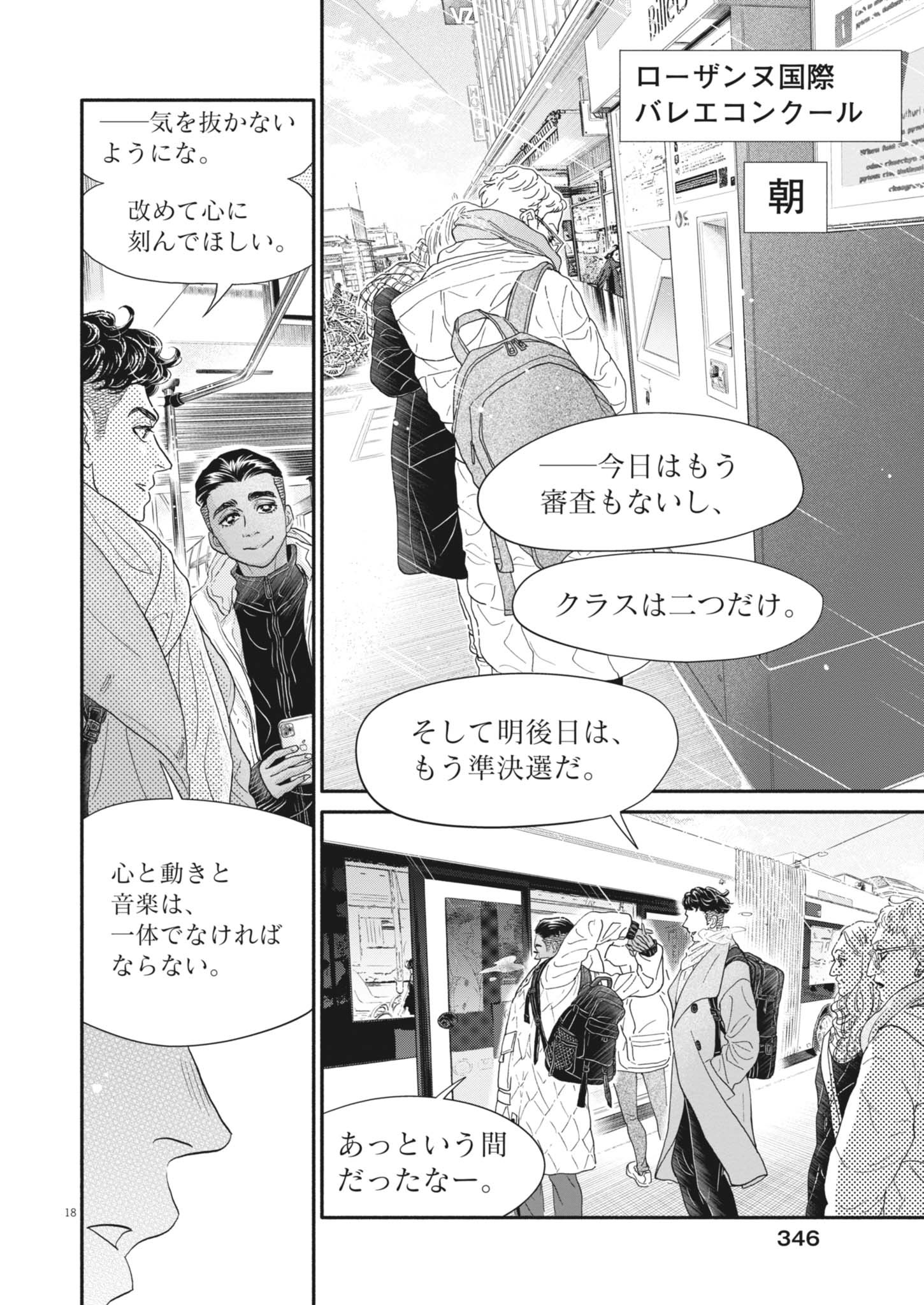 Dance Dance Danseur Chap 257 - Next Chap 258