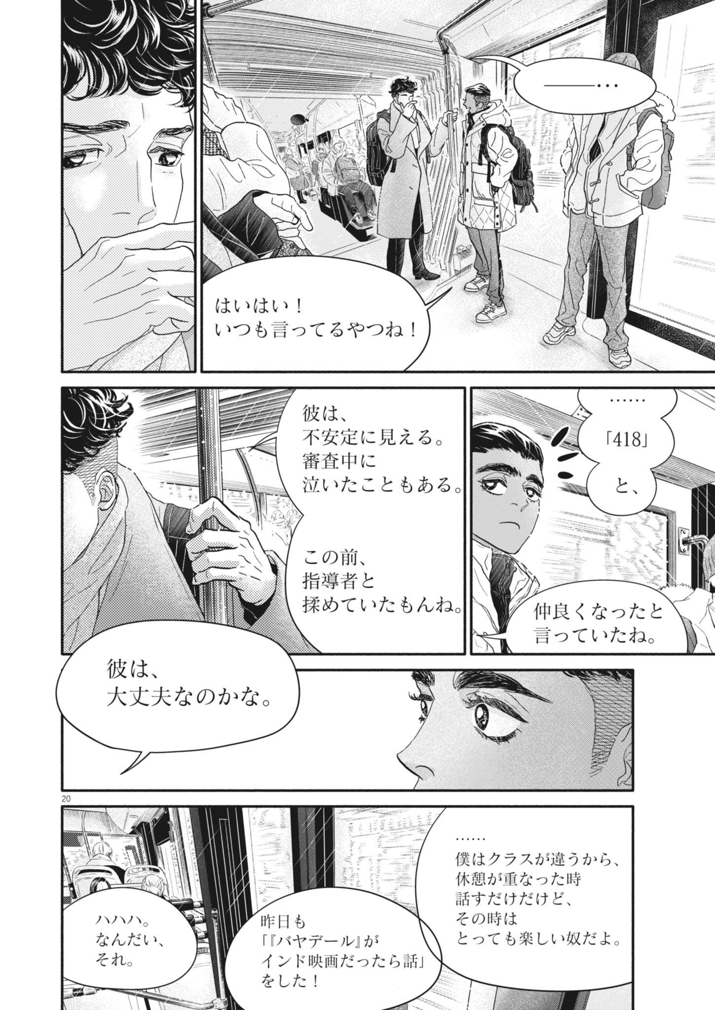Dance Dance Danseur Chap 257 - Next Chap 258