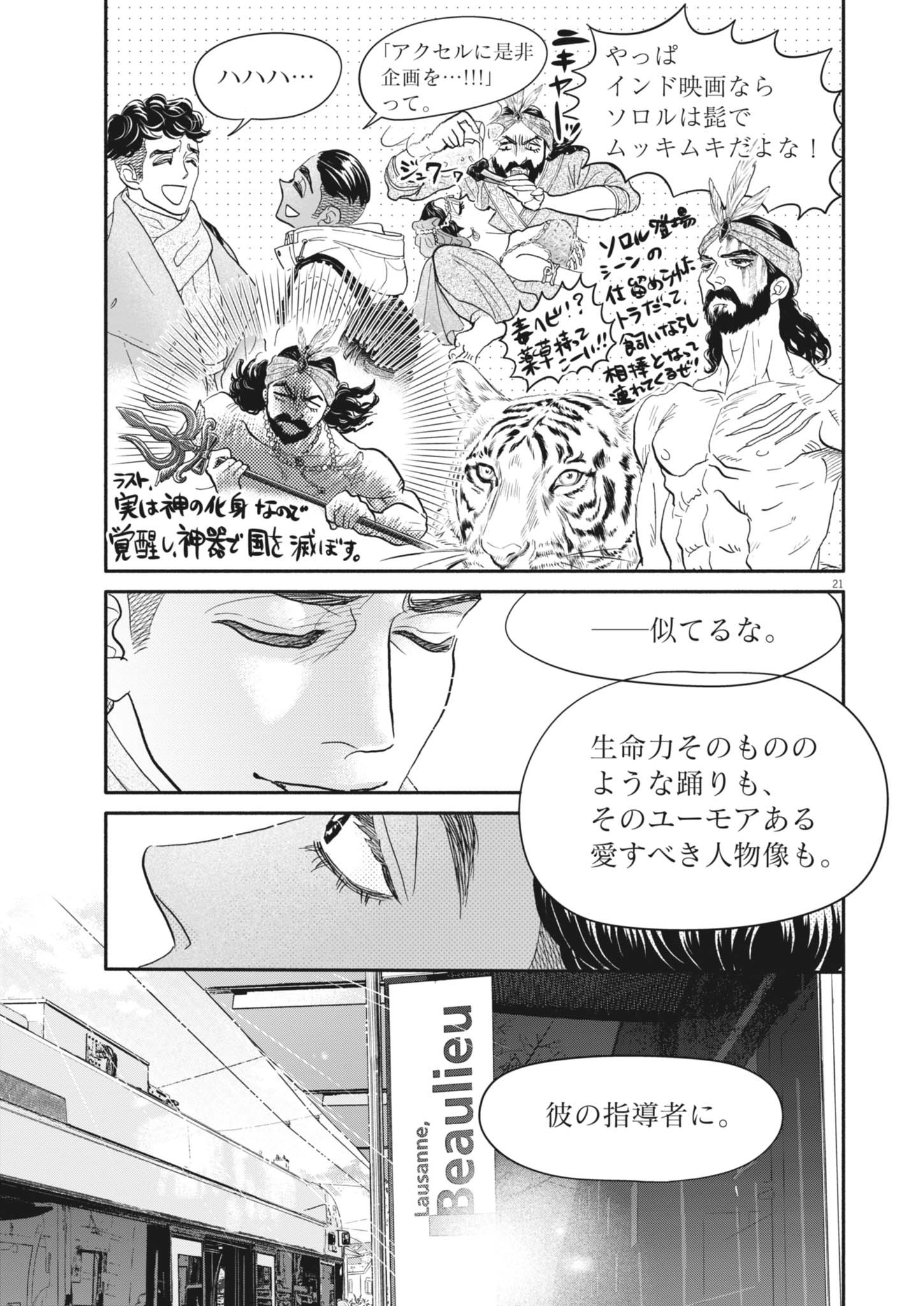 Dance Dance Danseur Chap 257 - Next Chap 258