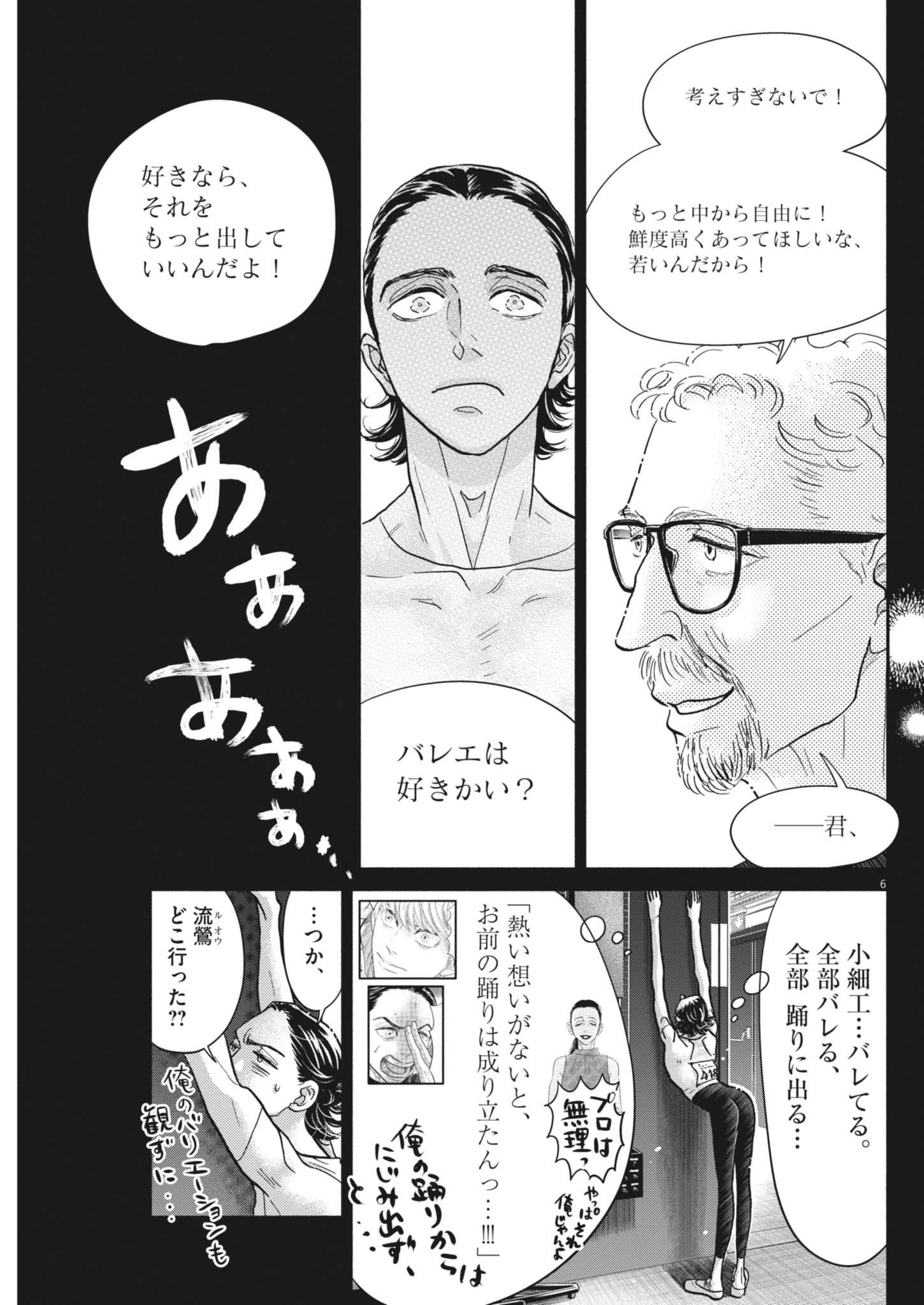 Dance Dance Danseur Chap 255 - Next Chap 256