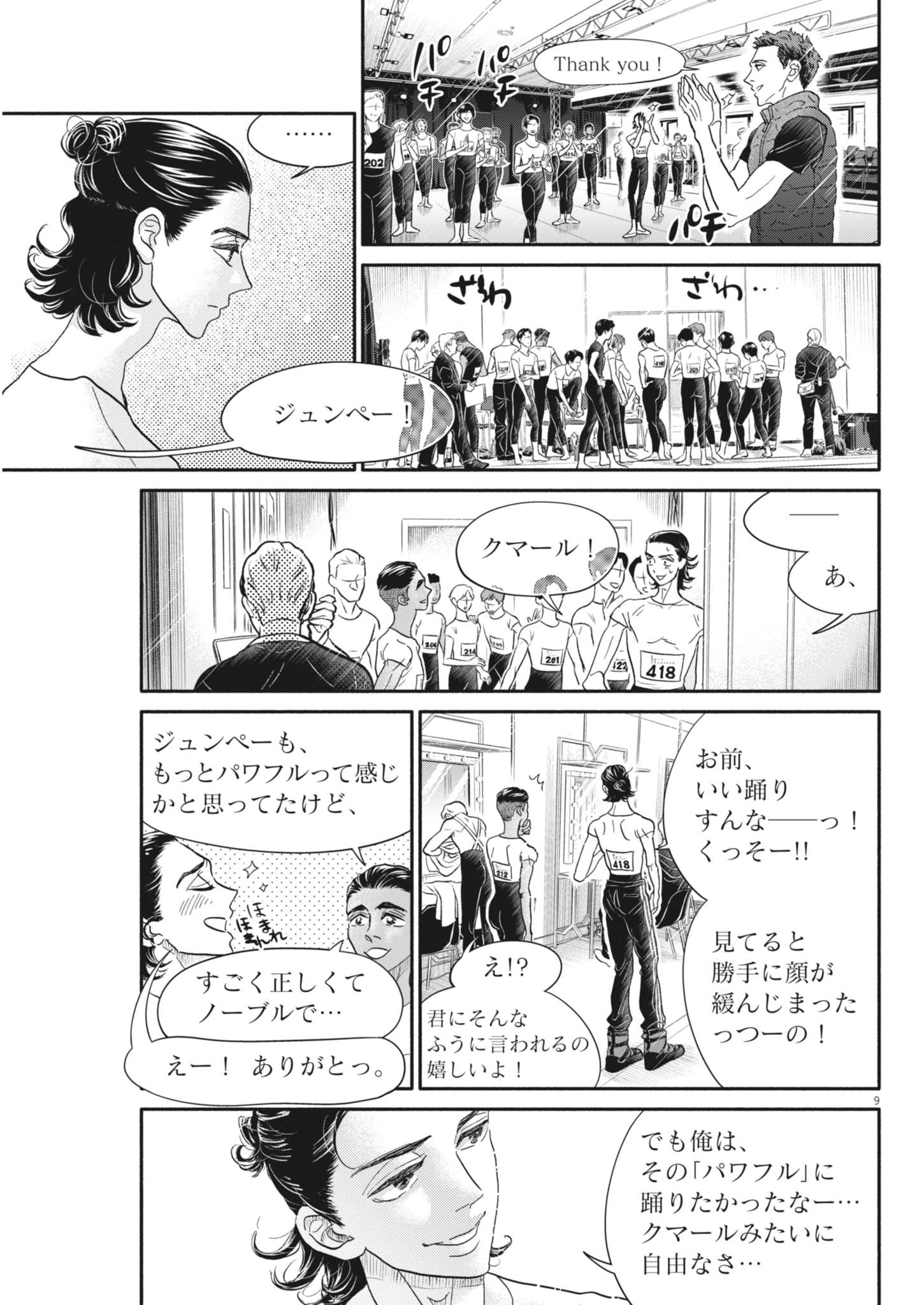 Dance Dance Danseur Chap 258 - Next Chap 259
