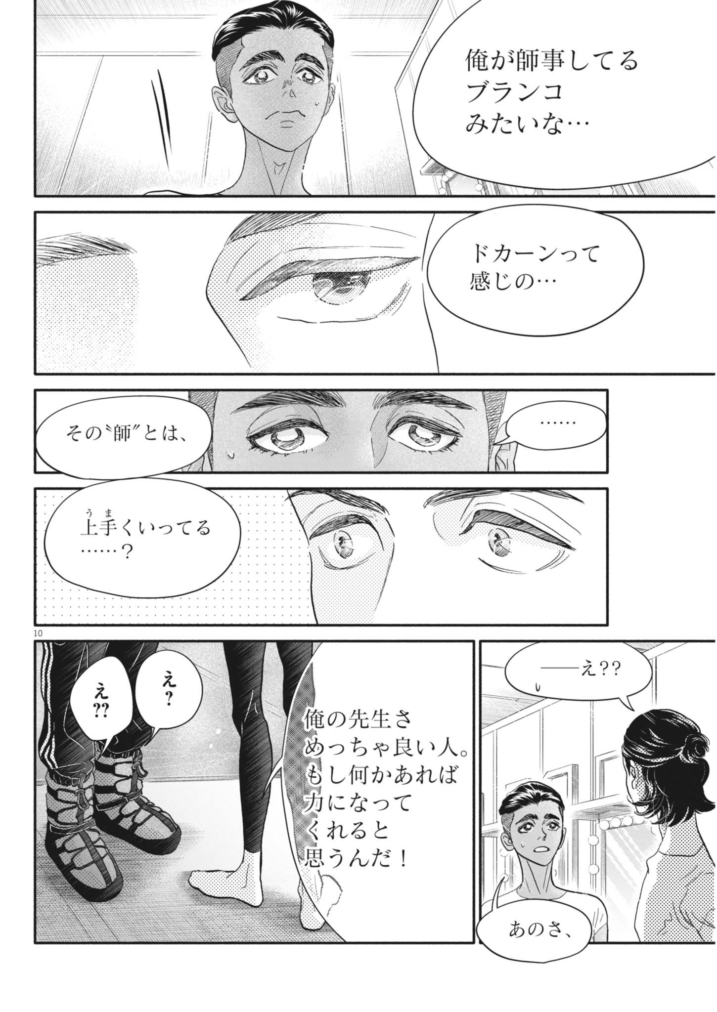 Dance Dance Danseur Chap 258 - Next Chap 259