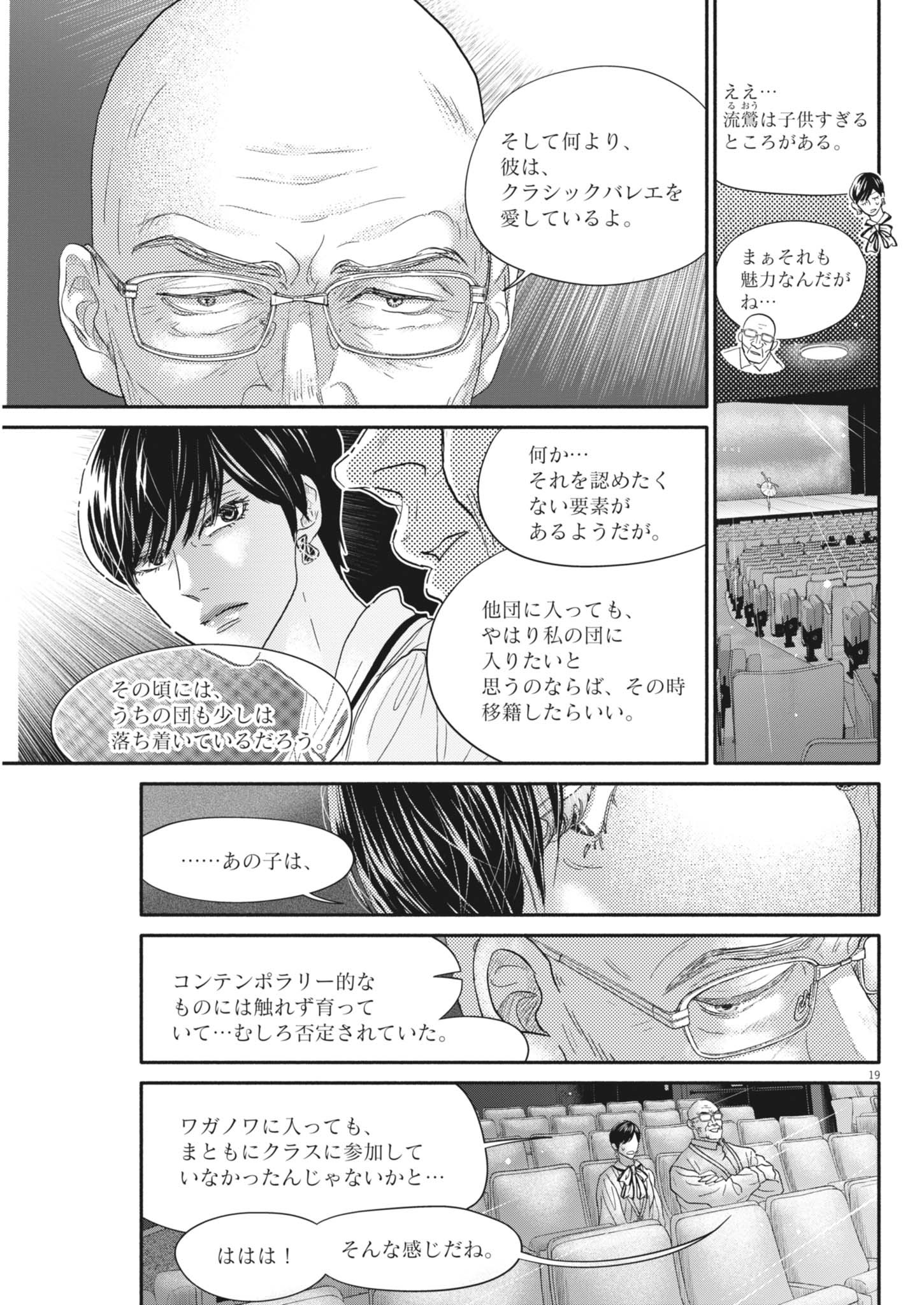 Dance Dance Danseur Chap 258 - Next Chap 259