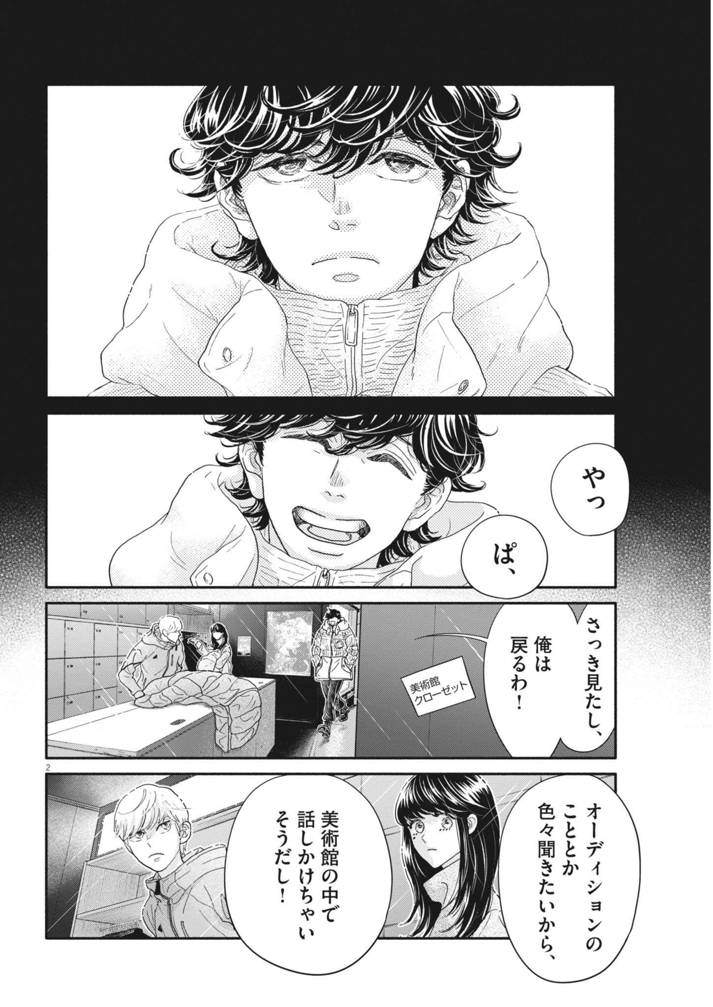 Dance Dance Danseur Chap 259 - Next Chap 260