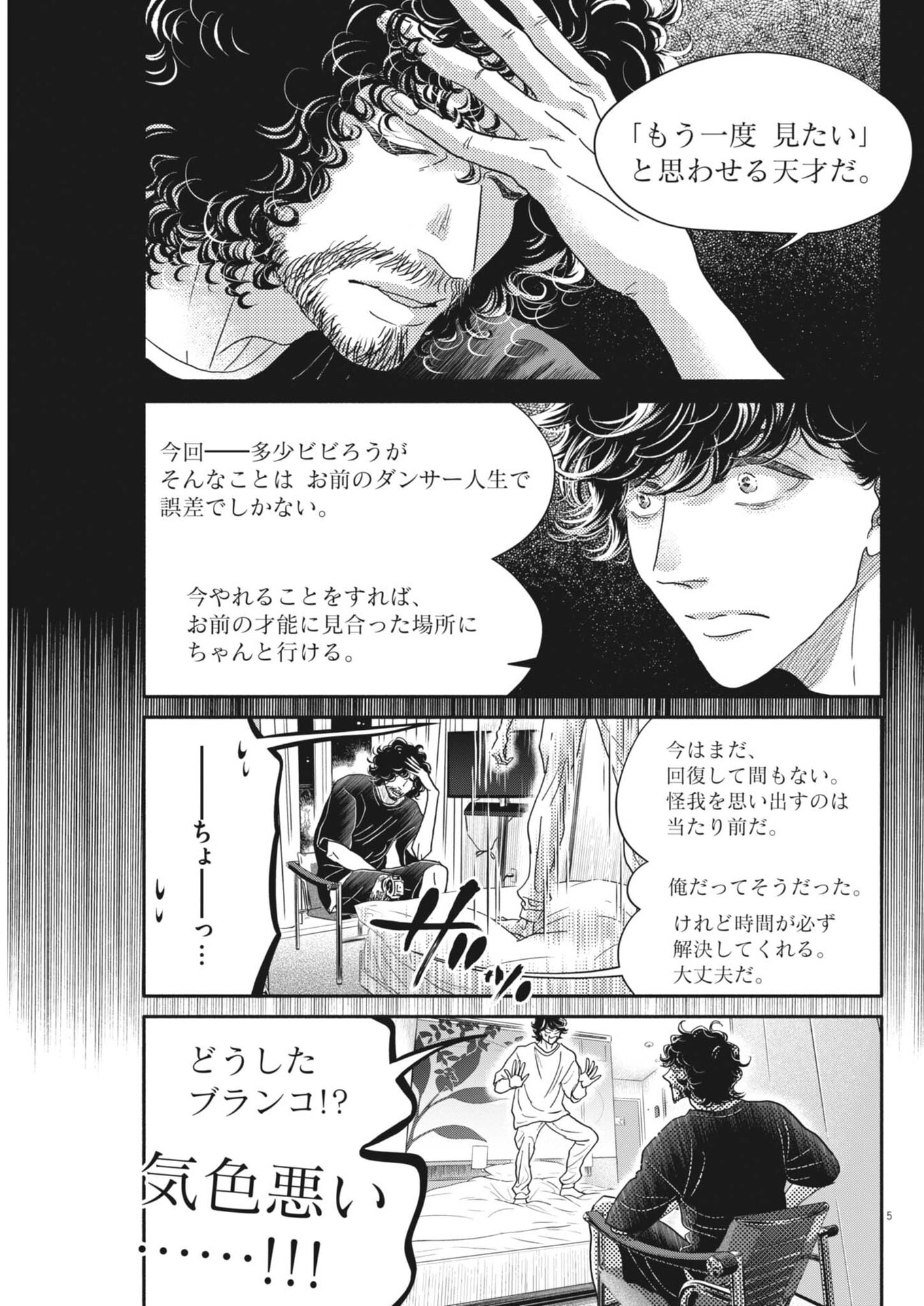 Dance Dance Danseur Chap 262 - Next Chap 263