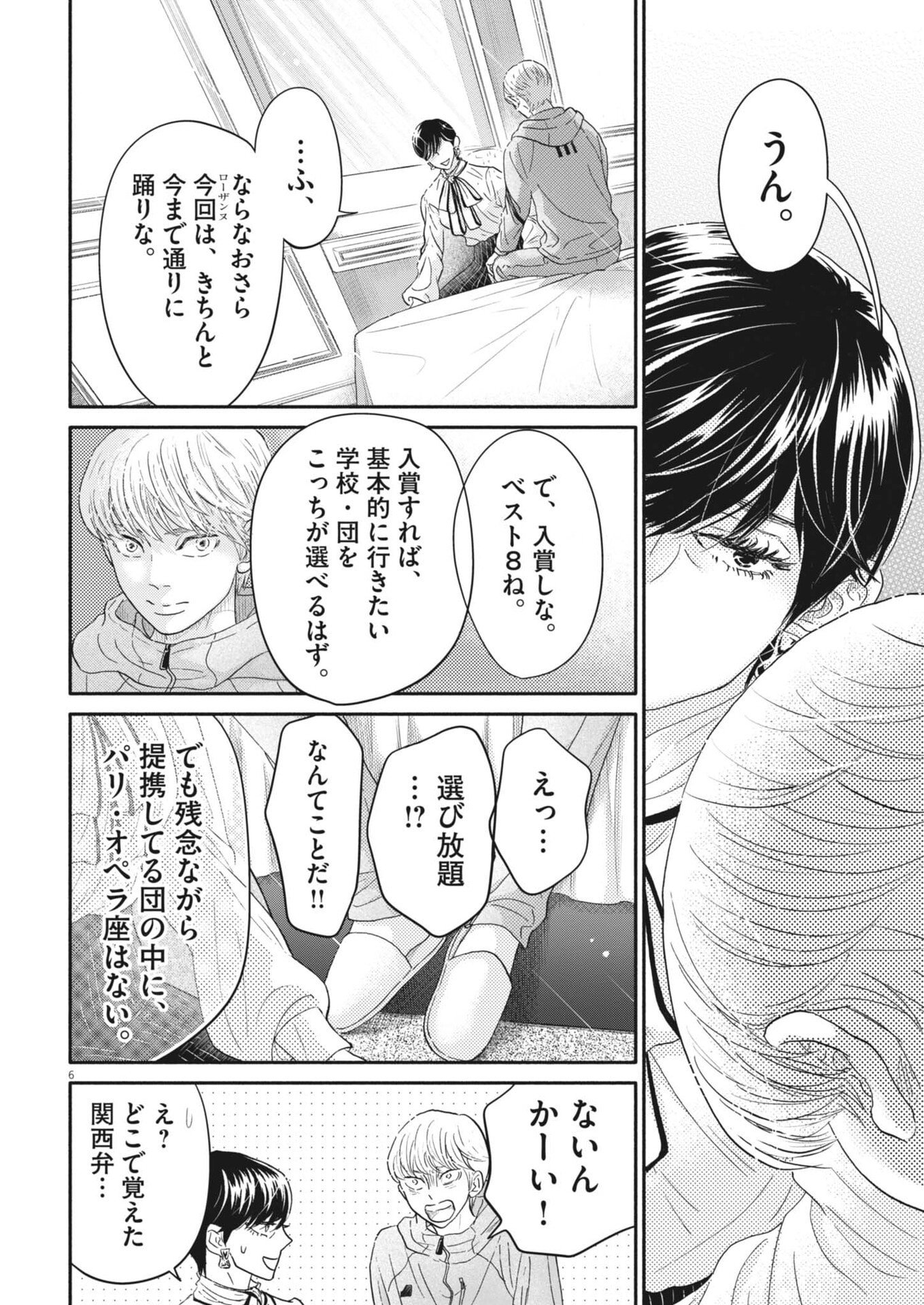 Dance Dance Danseur Chap 267 - Next Chap 268
