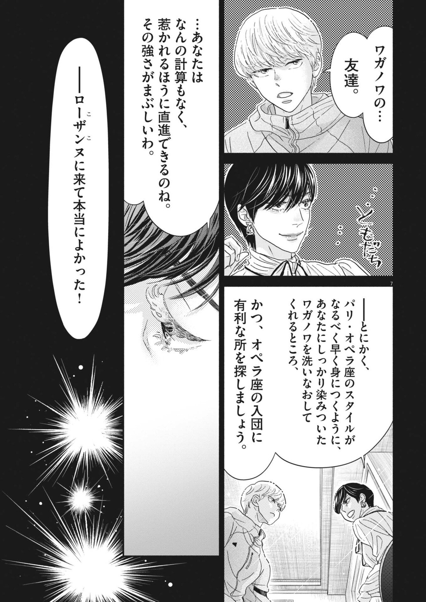 Dance Dance Danseur Chap 267 - Next Chap 268