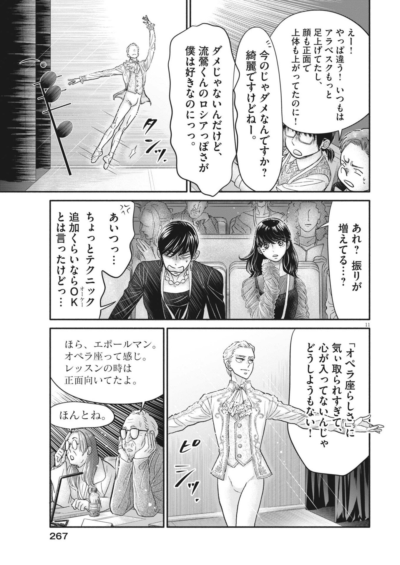 Dance Dance Danseur Chap 267 - Next Chap 268