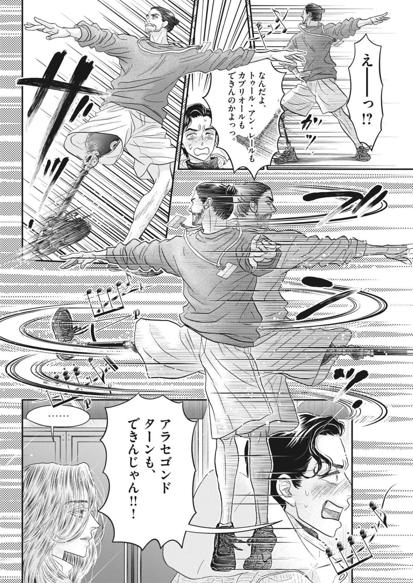 Dance Dance Danseur Chap 265 - Next Chap 266