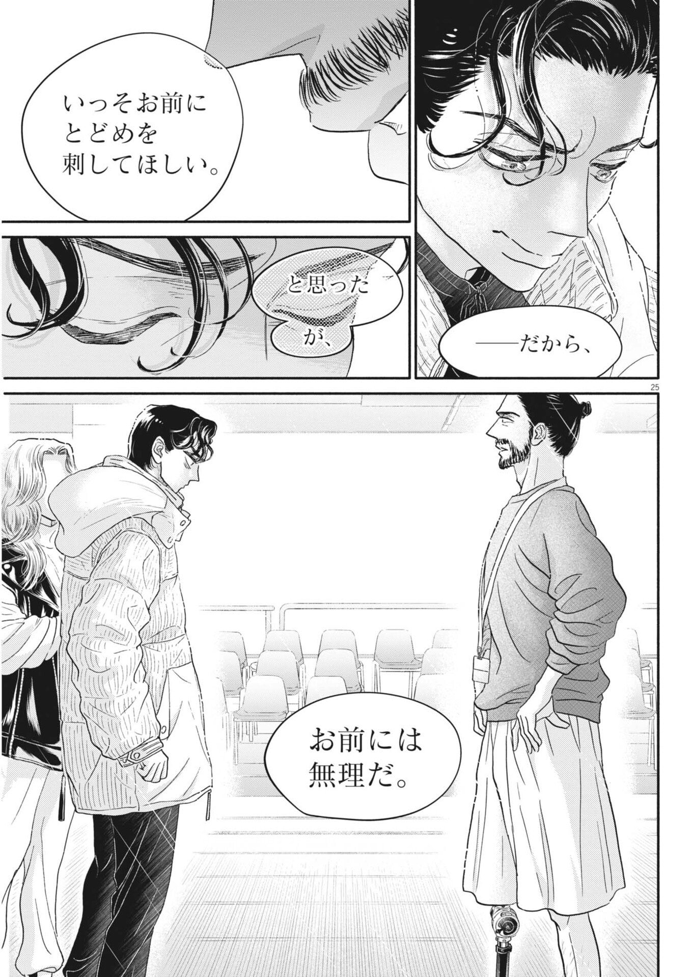 Dance Dance Danseur Chap 265 - Next Chap 266