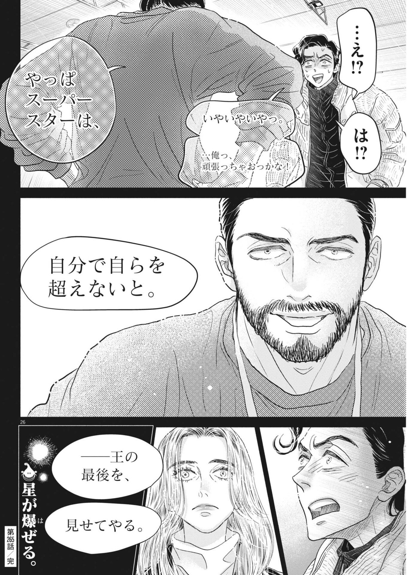 Dance Dance Danseur Chap 265 - Next Chap 266