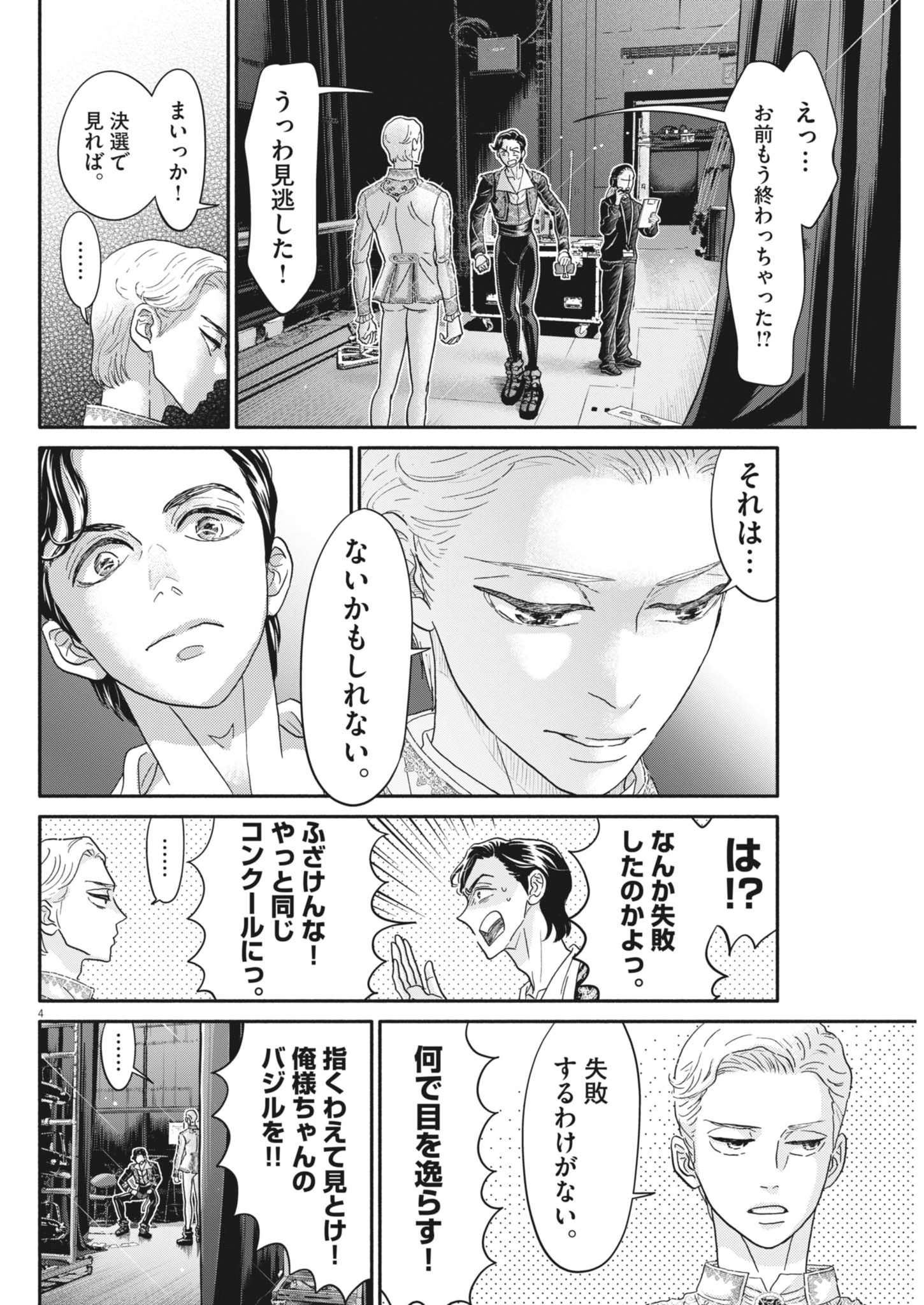Dance Dance Danseur Chap 268 - Next Chap 269