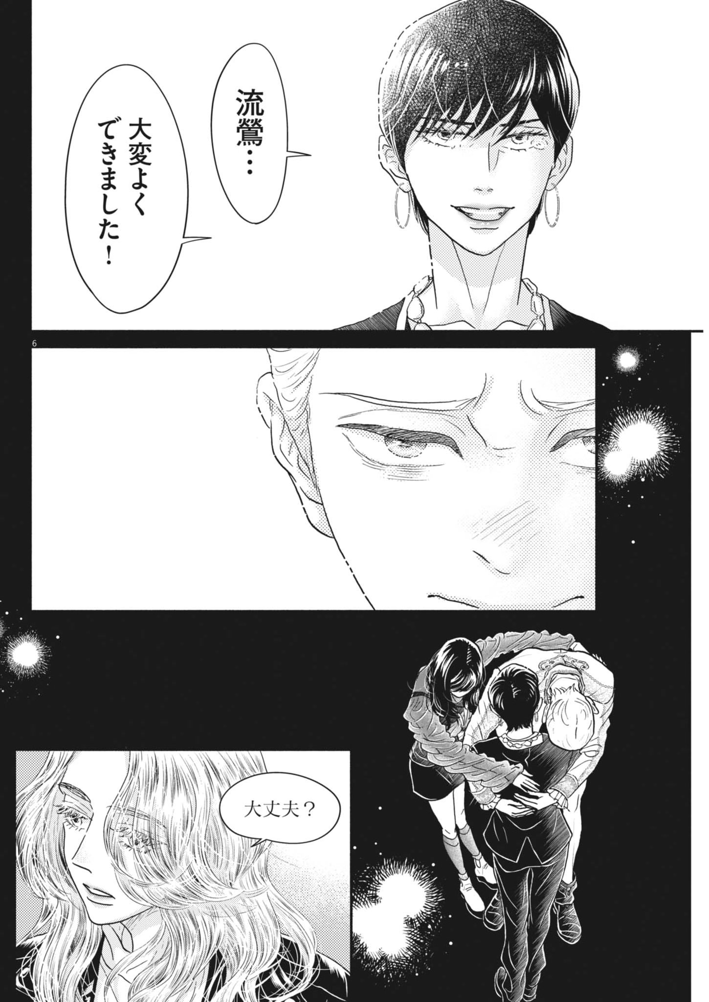 Dance Dance Danseur Chap 268 - Next Chap 269