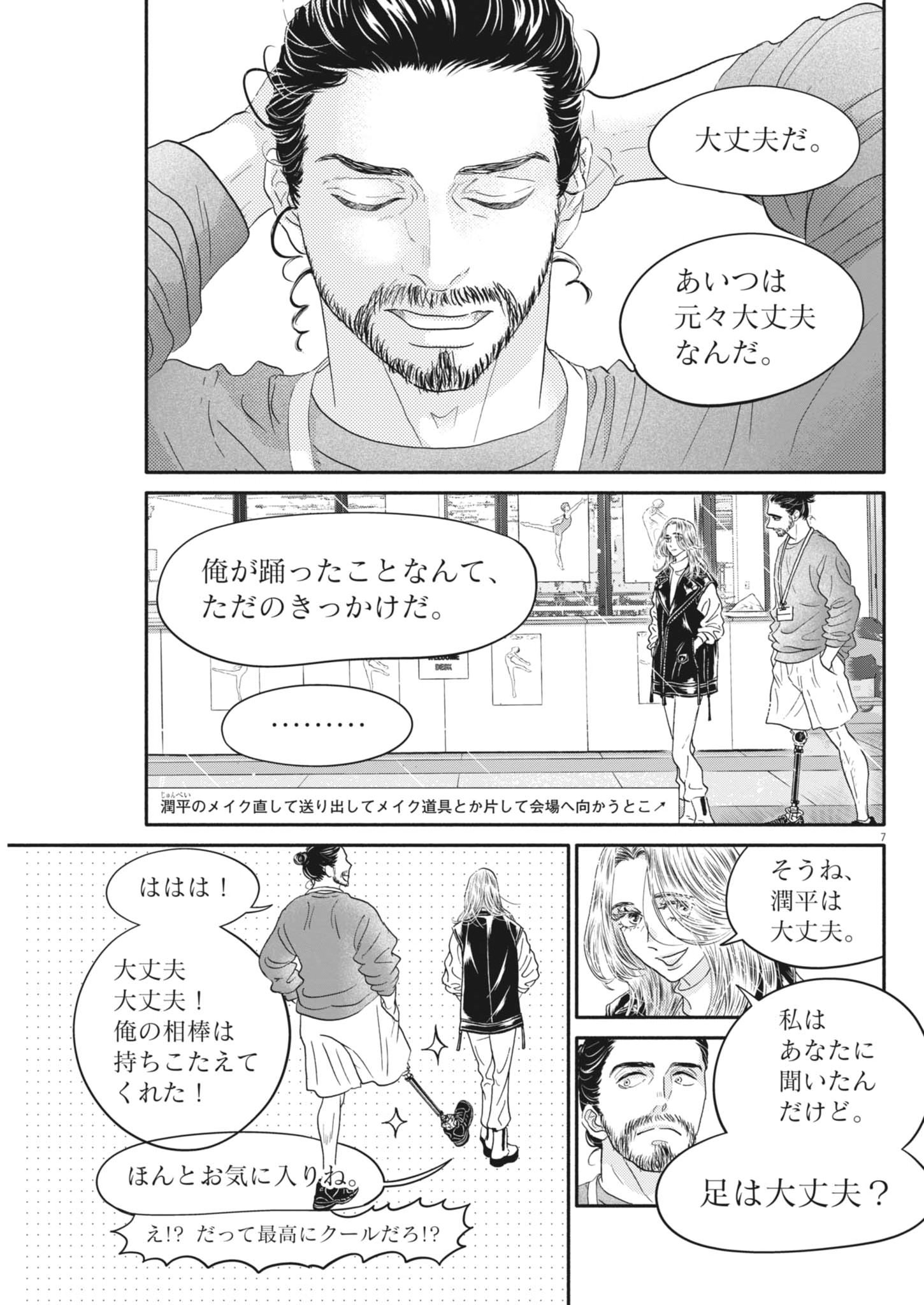 Dance Dance Danseur Chap 268 - Next Chap 269