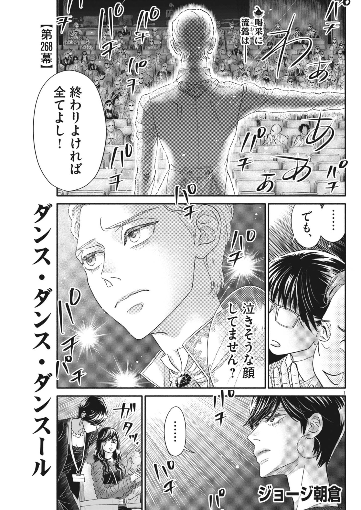 Dance Dance Danseur Chap 268 - Next Chap 269