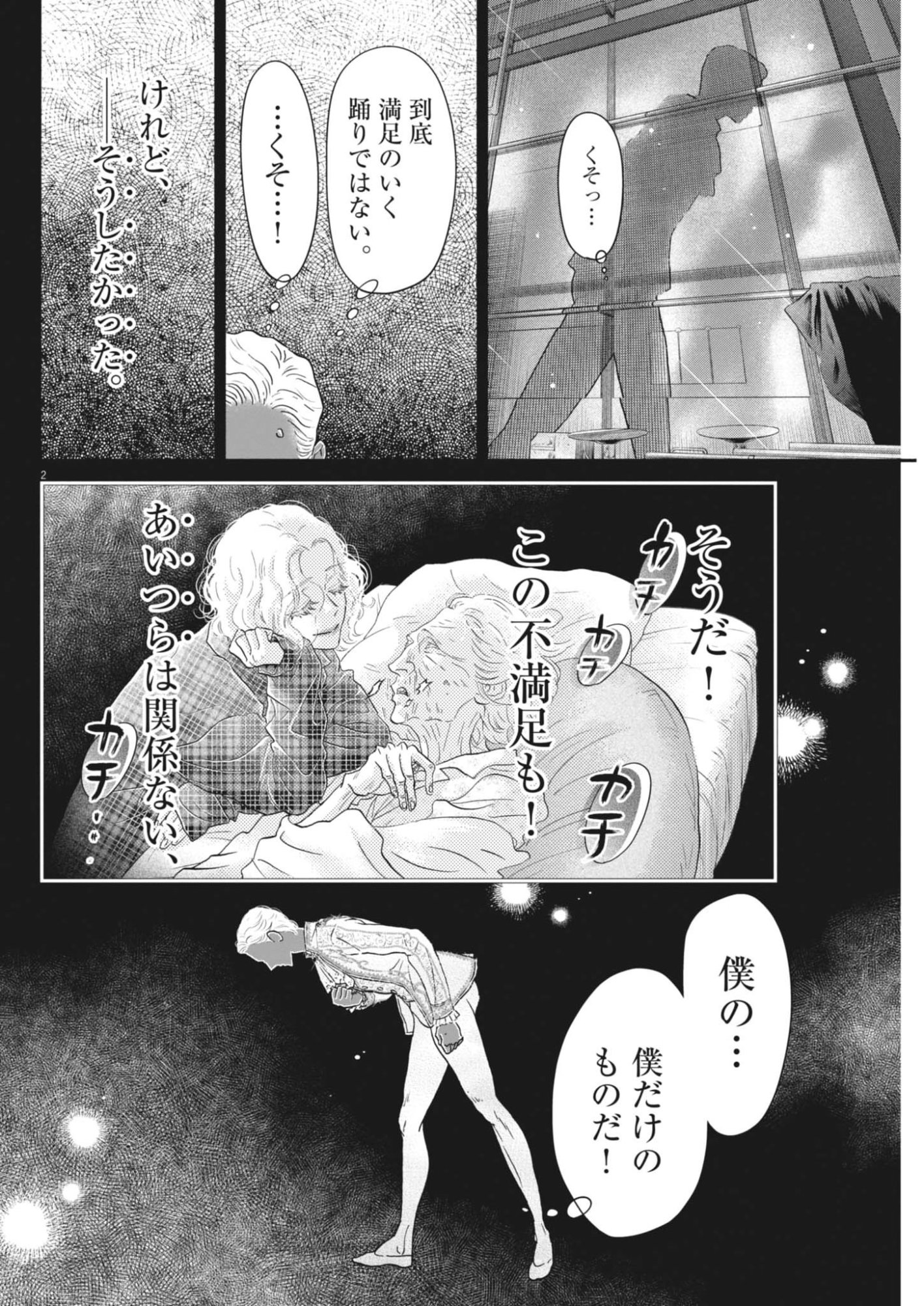 Dance Dance Danseur Chap 268 - Next Chap 269