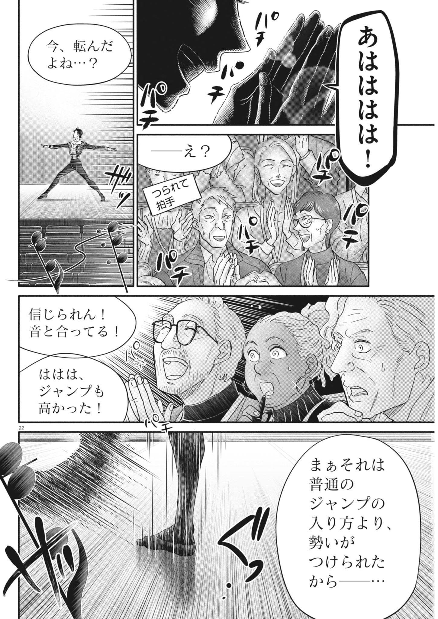 Dance Dance Danseur Chap 268 - Next Chap 269