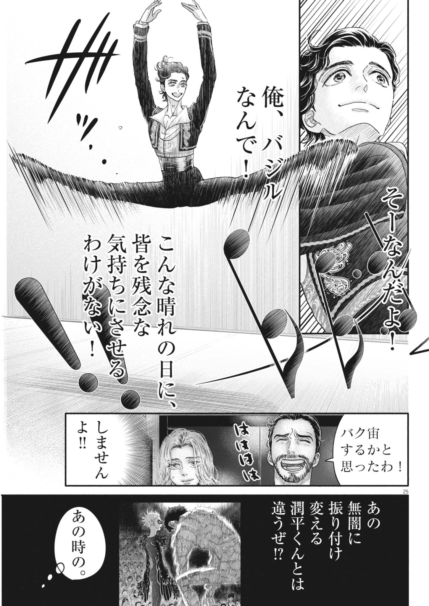 Dance Dance Danseur Chap 268 - Next Chap 269