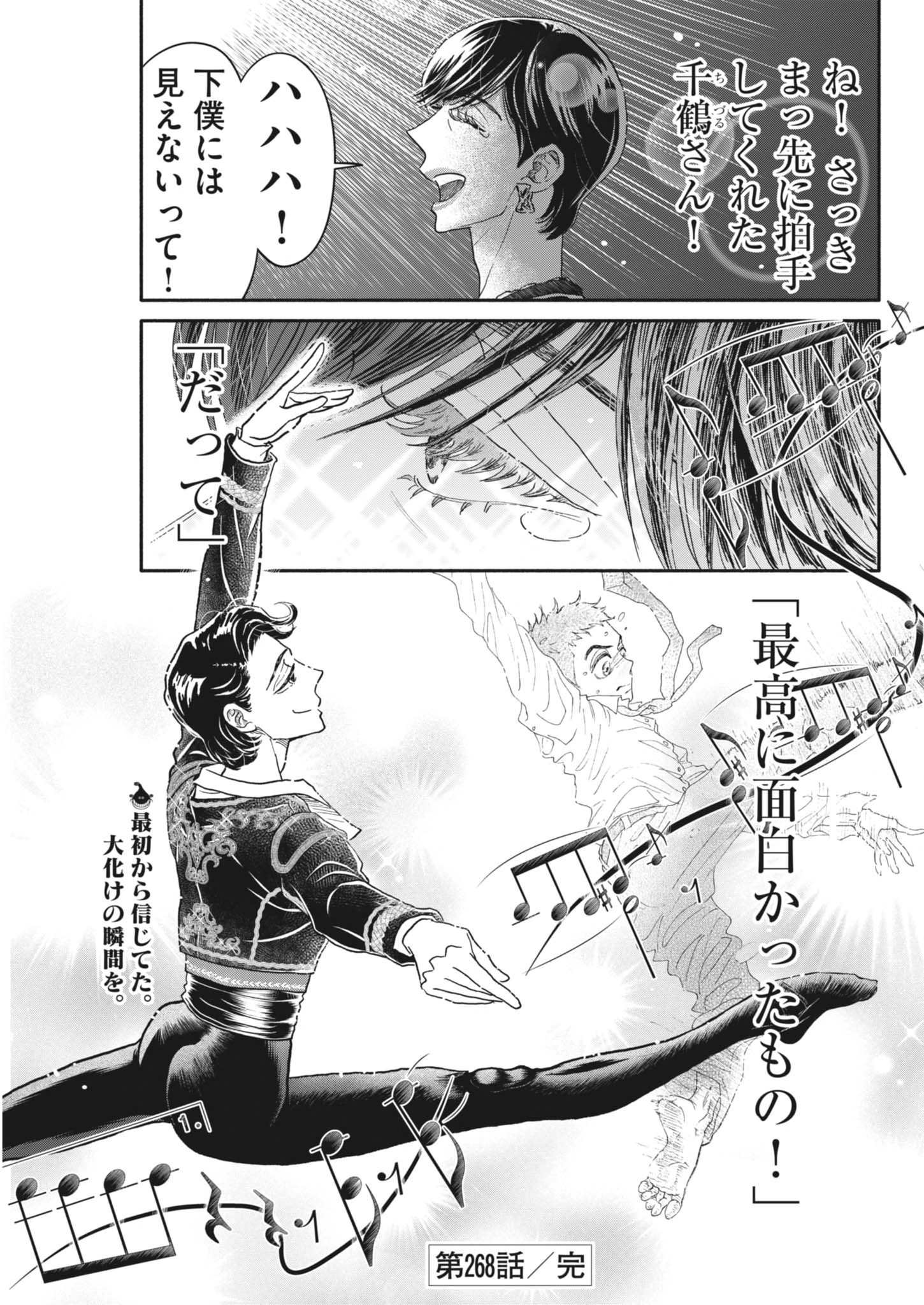 Dance Dance Danseur Chap 268 - Next Chap 269
