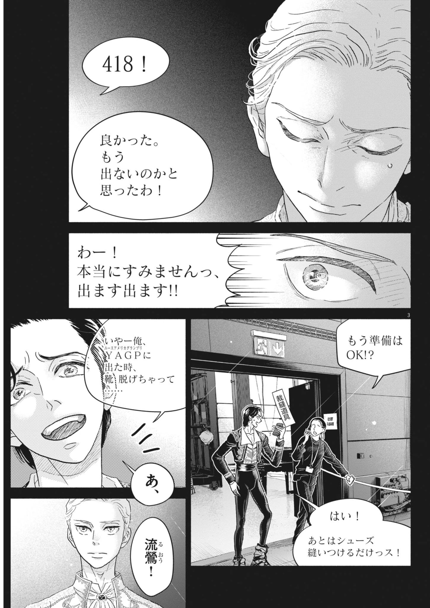Dance Dance Danseur Chap 268 - Next Chap 269