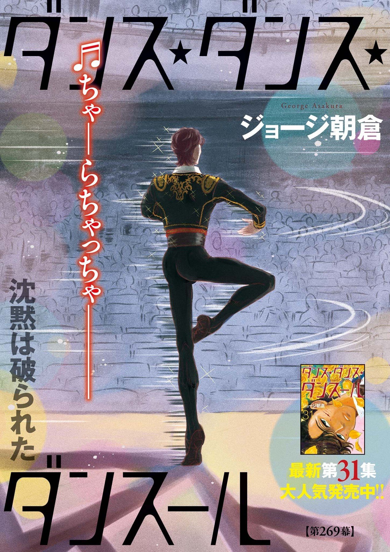 Dance Dance Danseur Chap 269 - Next Chap 270
