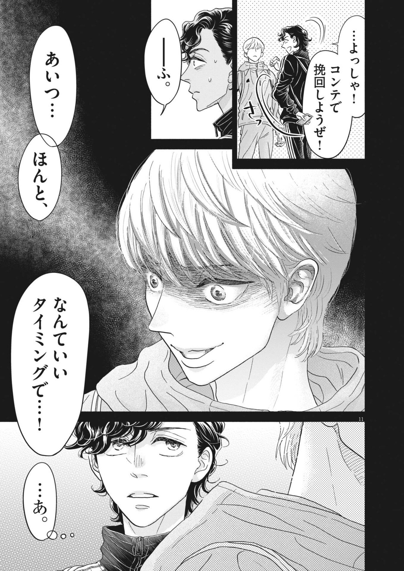 Dance Dance Danseur Chap 269 - Next Chap 270