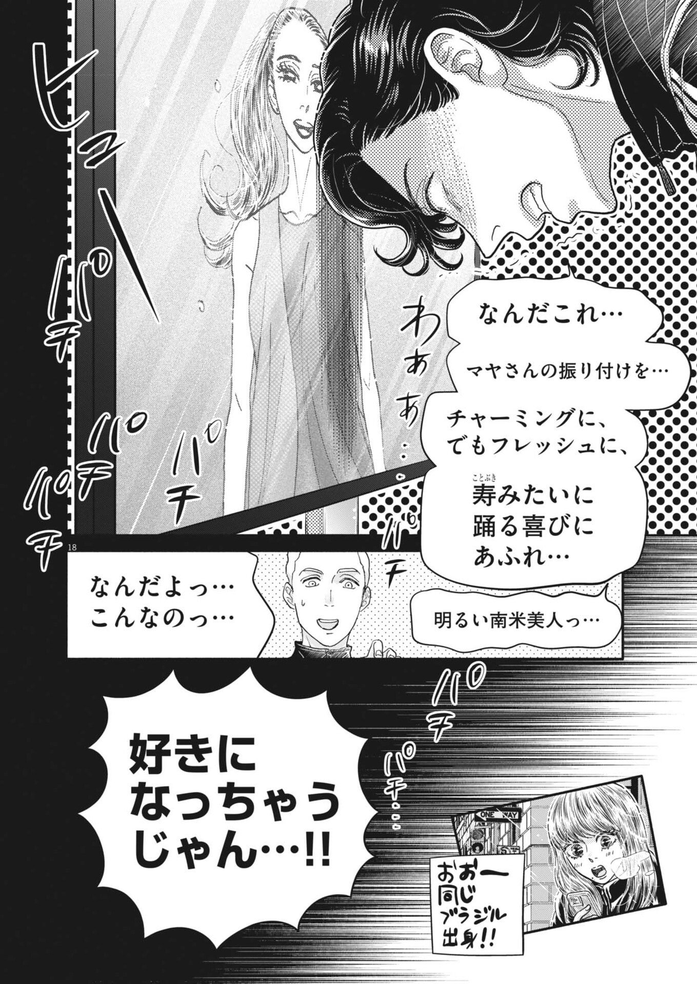 Dance Dance Danseur Chap 269 - Next Chap 270